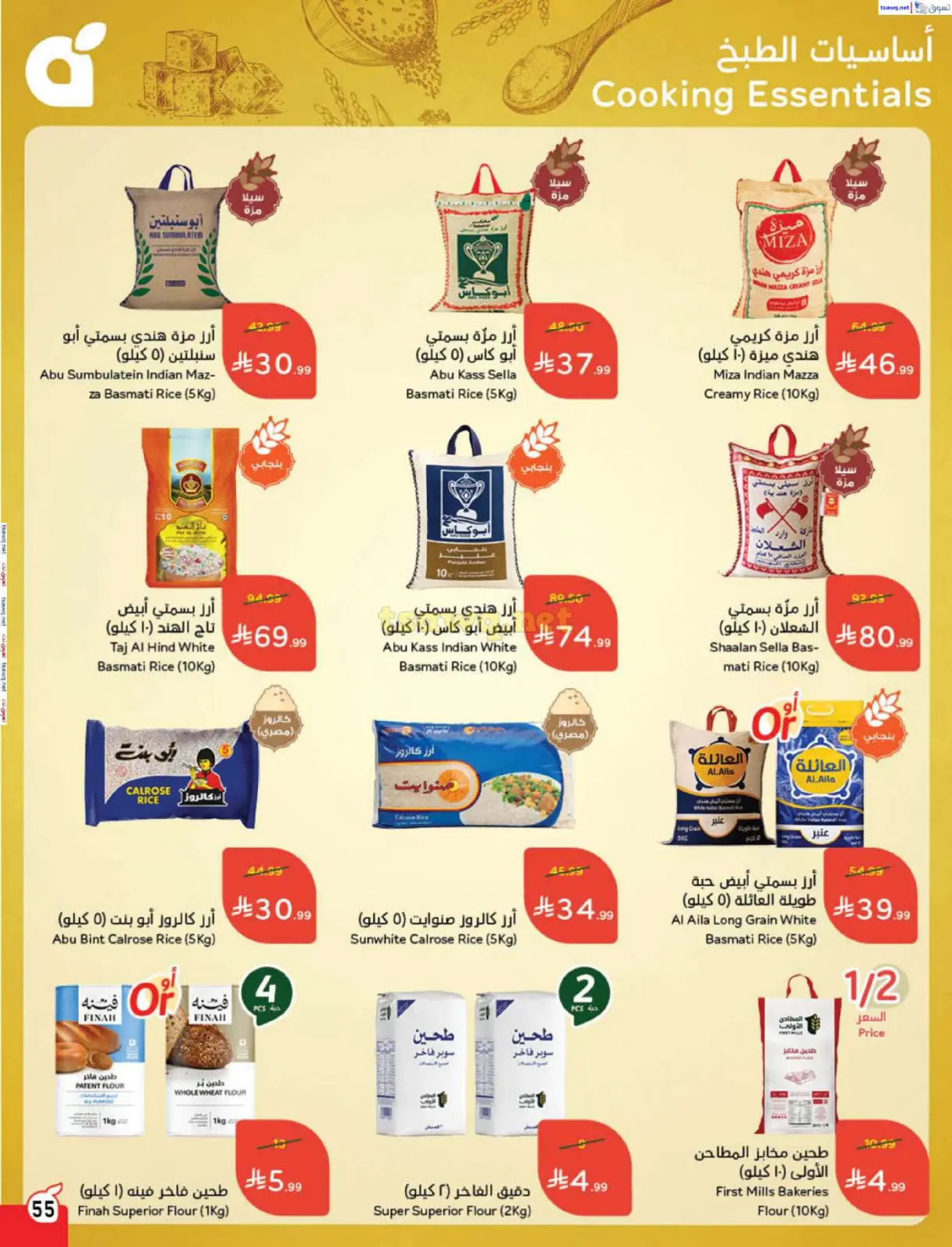 صفحة 56 ضمن مقاضى رمضان في بنده السعودية