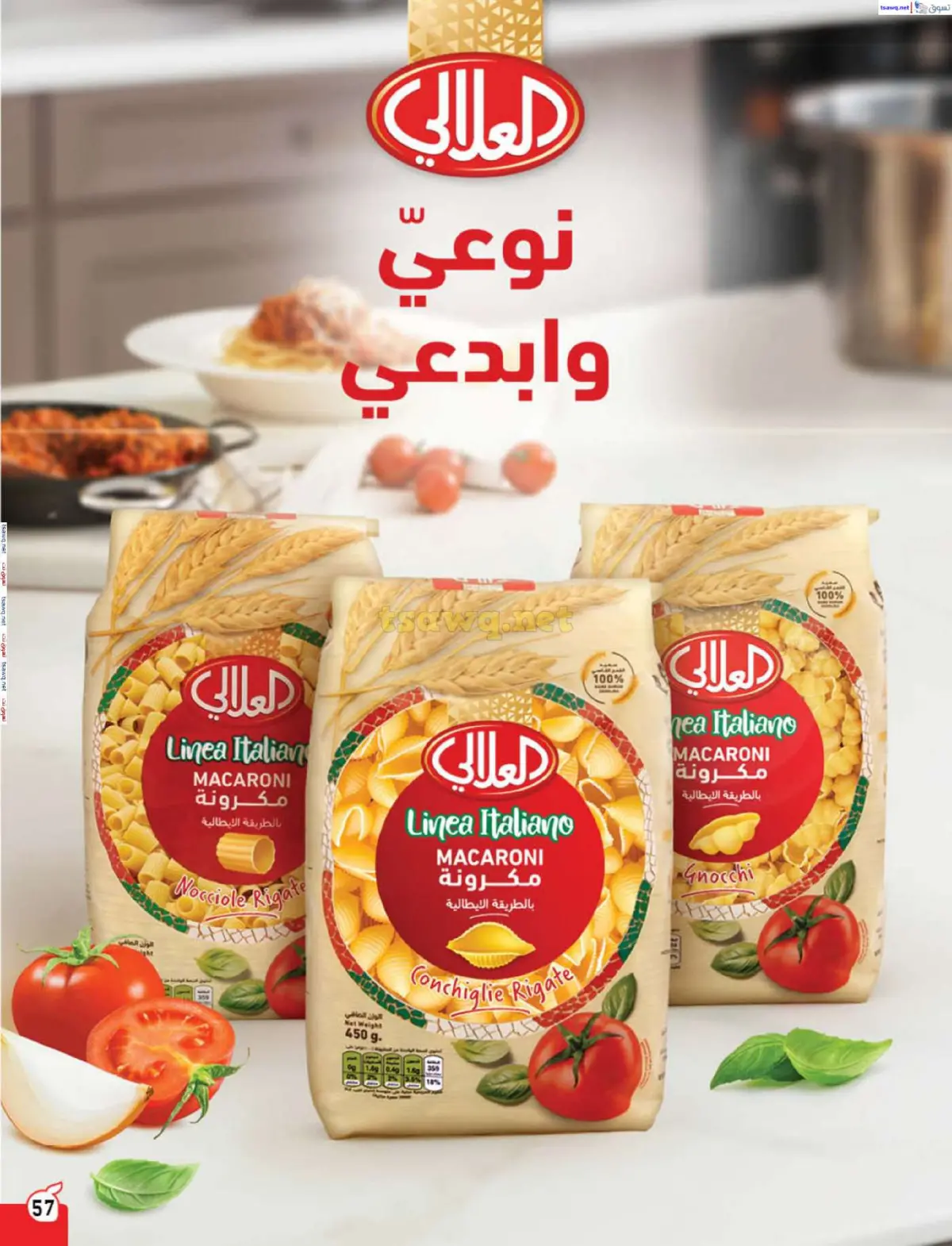 عروض بنده السعودية من 7 حتى 13 يناير 2026 مقاضى رمضان - صفحة 58