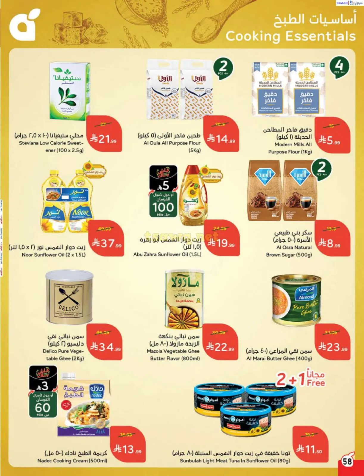 صفحة 59 ضمن مقاضى رمضان في بنده السعودية