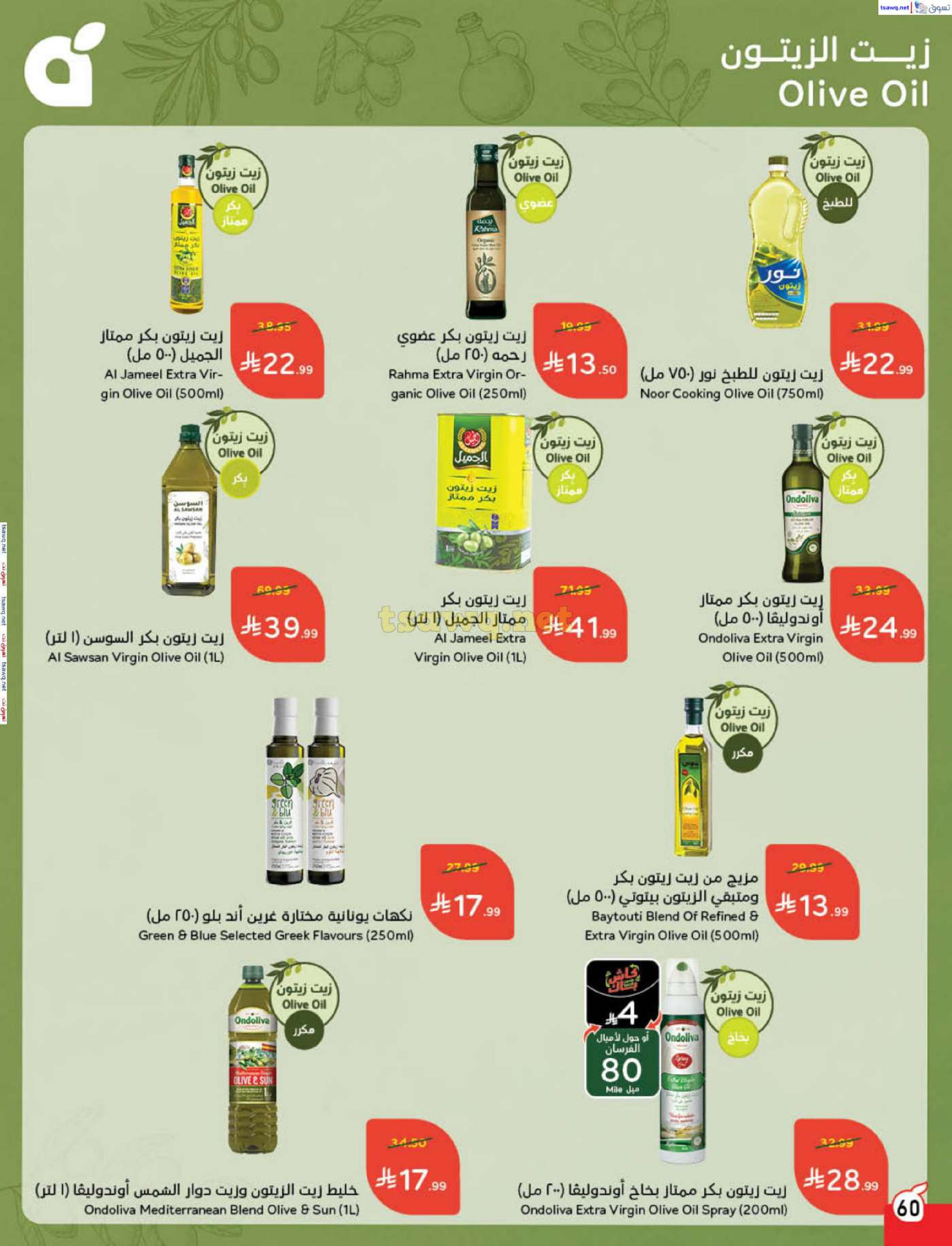 عروض بنده السعودية من 7 حتى 13 يناير 2026 مقاضى رمضان