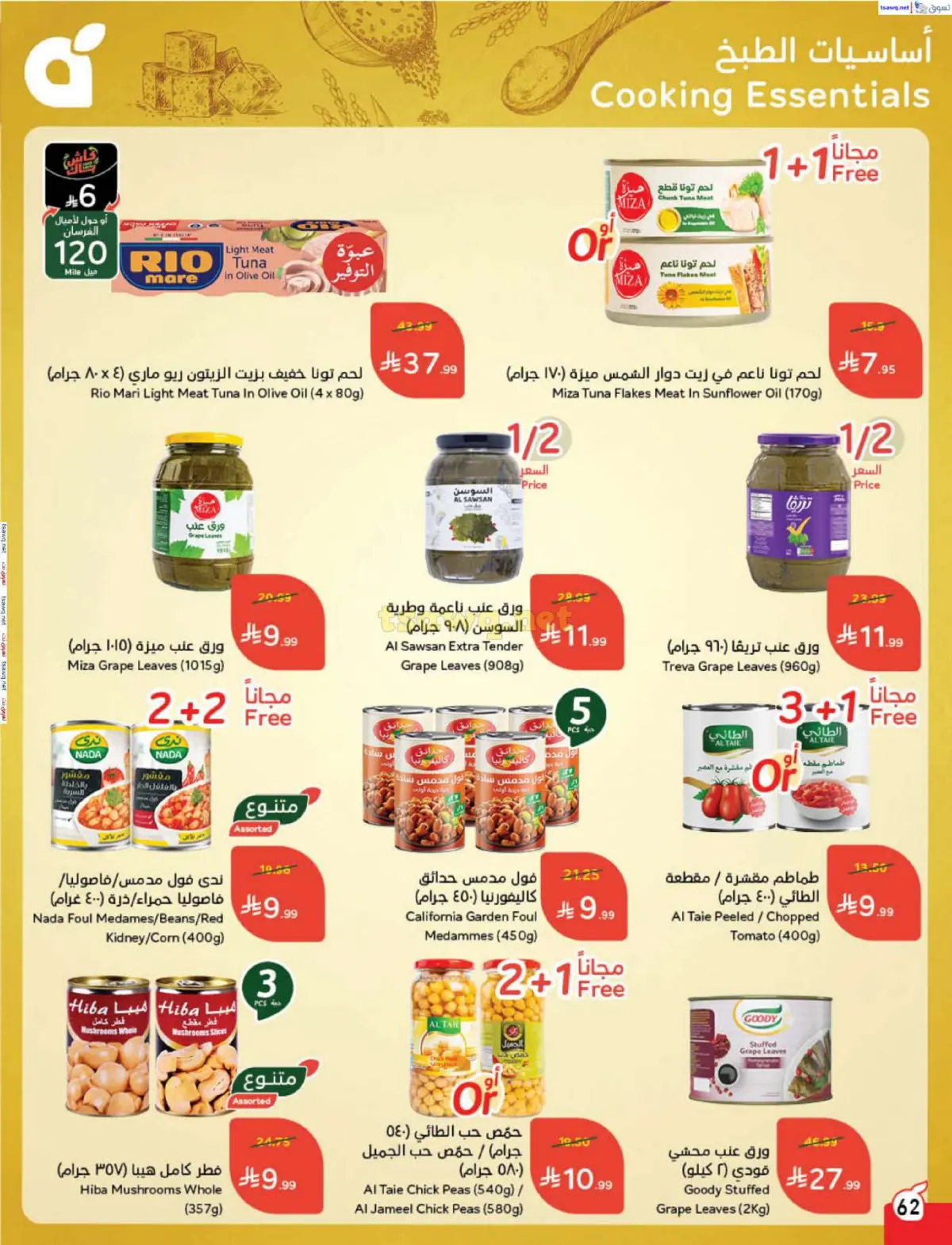 عروض بنده السعودية من 7 حتى 13 يناير 2026 مقاضى رمضان - صفحة 63