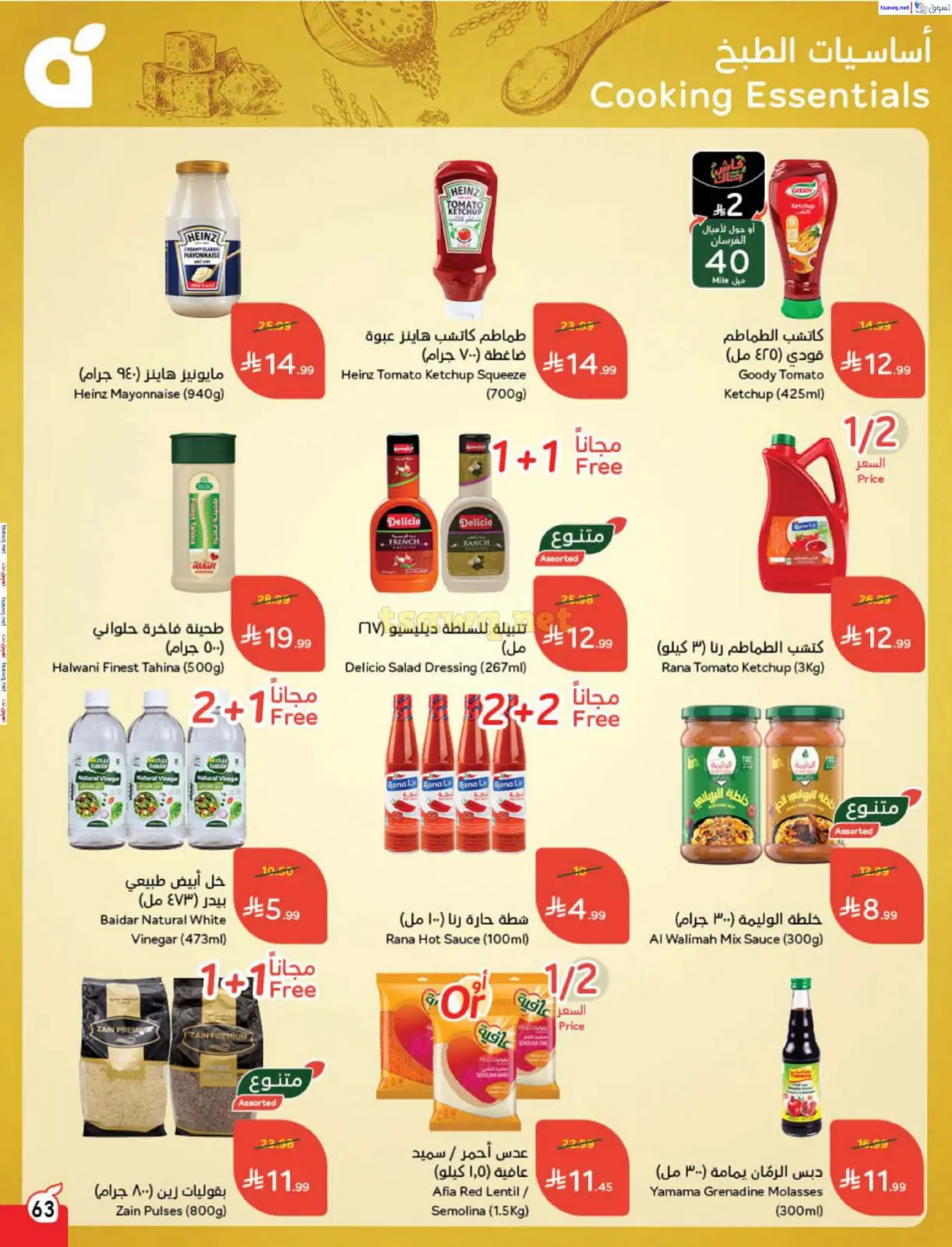 صفحة 64 ضمن مقاضى رمضان في بنده السعودية