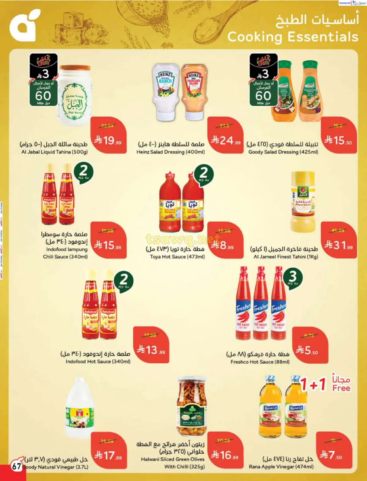 عروض بنده السعودية من 7 حتى 13 يناير 2026 مقاضى رمضان - صفحة 68