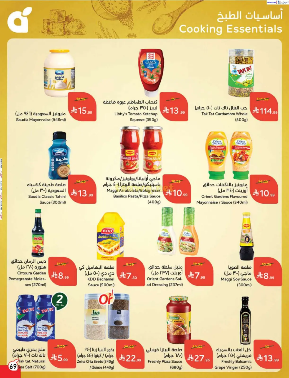 صفحة 70 ضمن مقاضى رمضان في بنده السعودية
