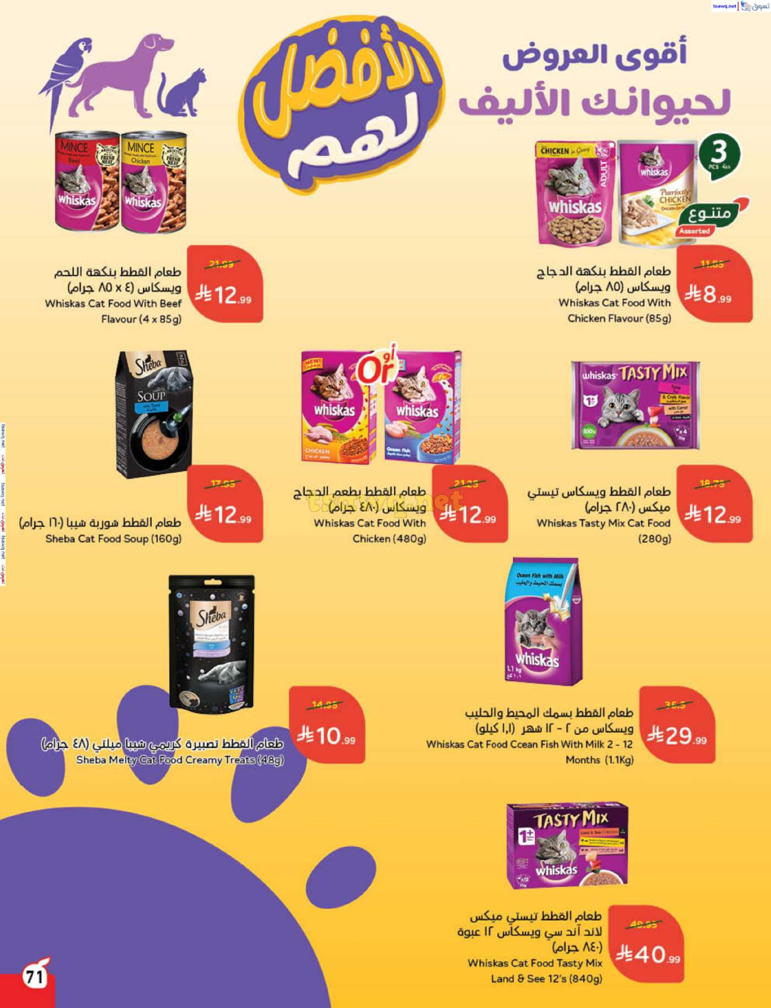 عروض بنده السعودية من 7 حتى 13 يناير 2026 مقاضى رمضان