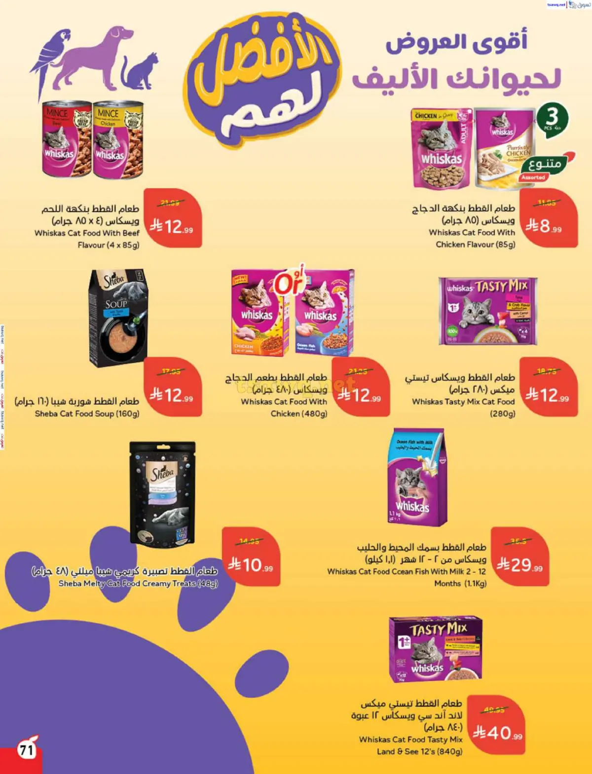 عروض بنده السعودية من 7 حتى 13 يناير 2026 مقاضى رمضان - صفحة 72