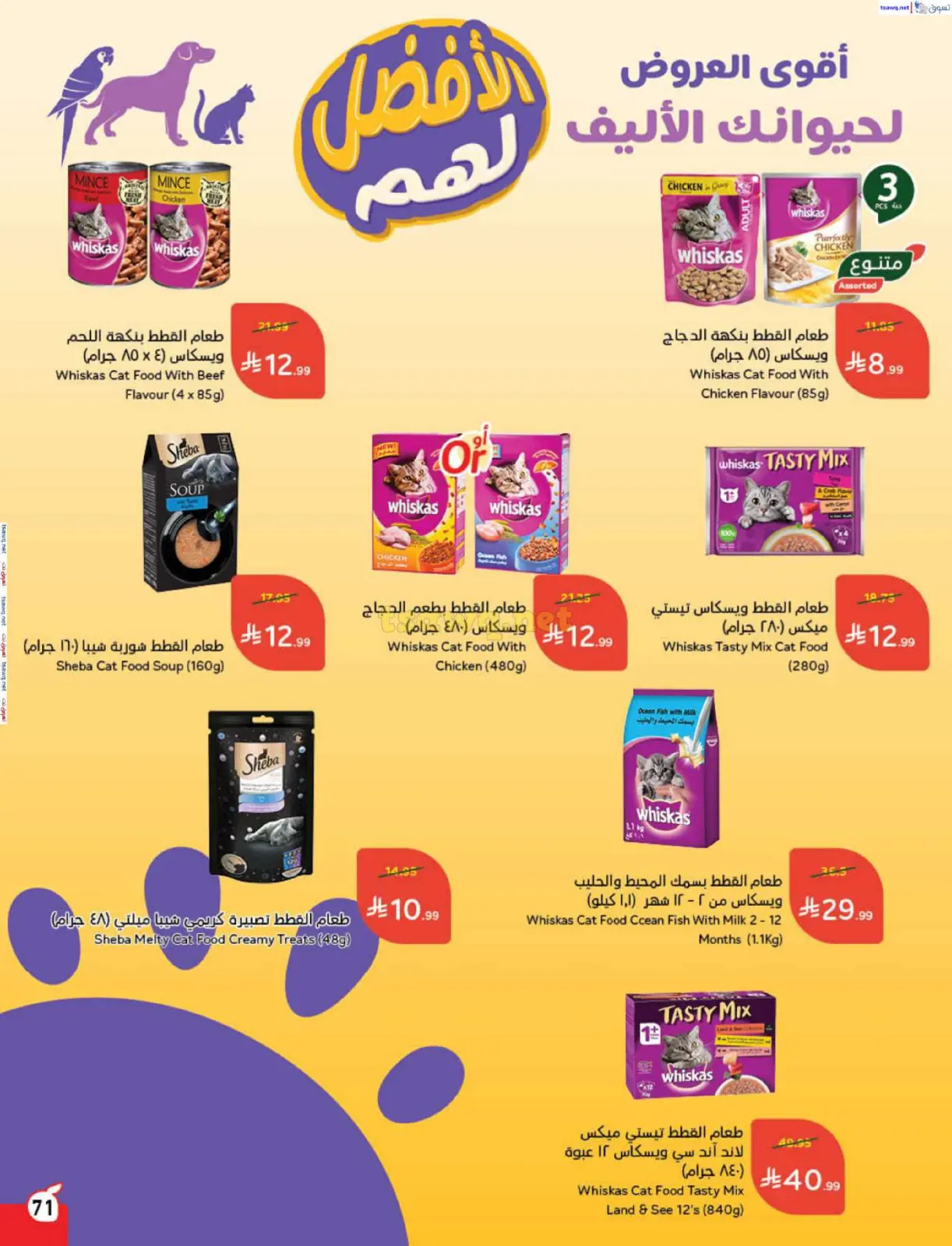 صفحة 72 ضمن مقاضى رمضان في بنده السعودية