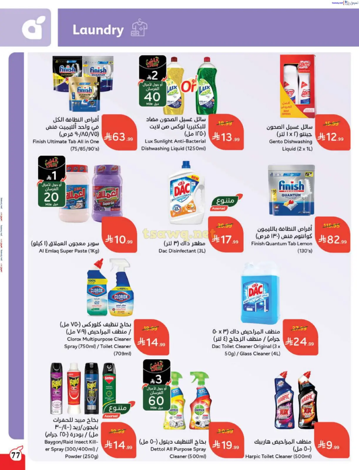 صفحة 78 ضمن مقاضى رمضان في بنده السعودية