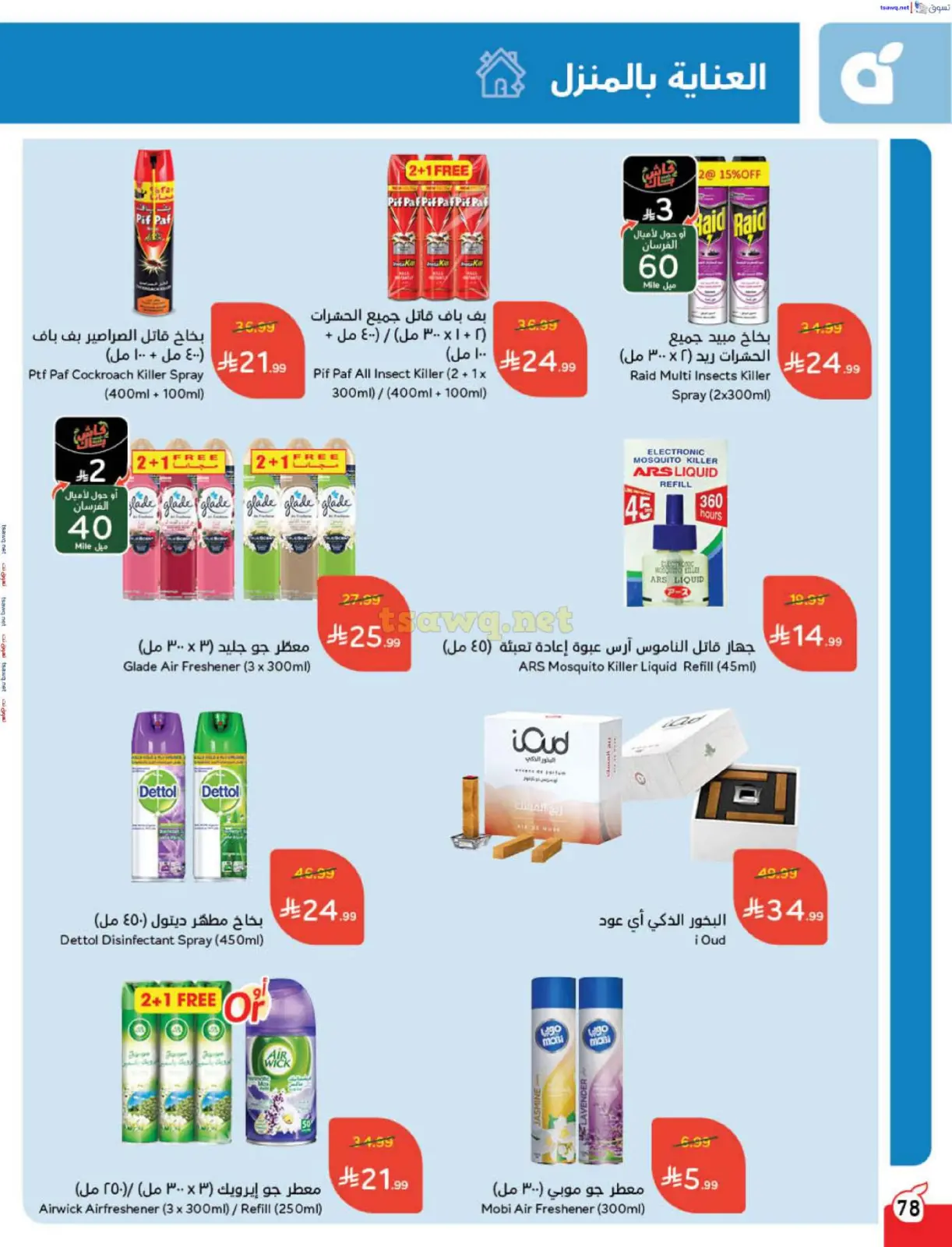 صفحة 79 ضمن مقاضى رمضان في بنده السعودية