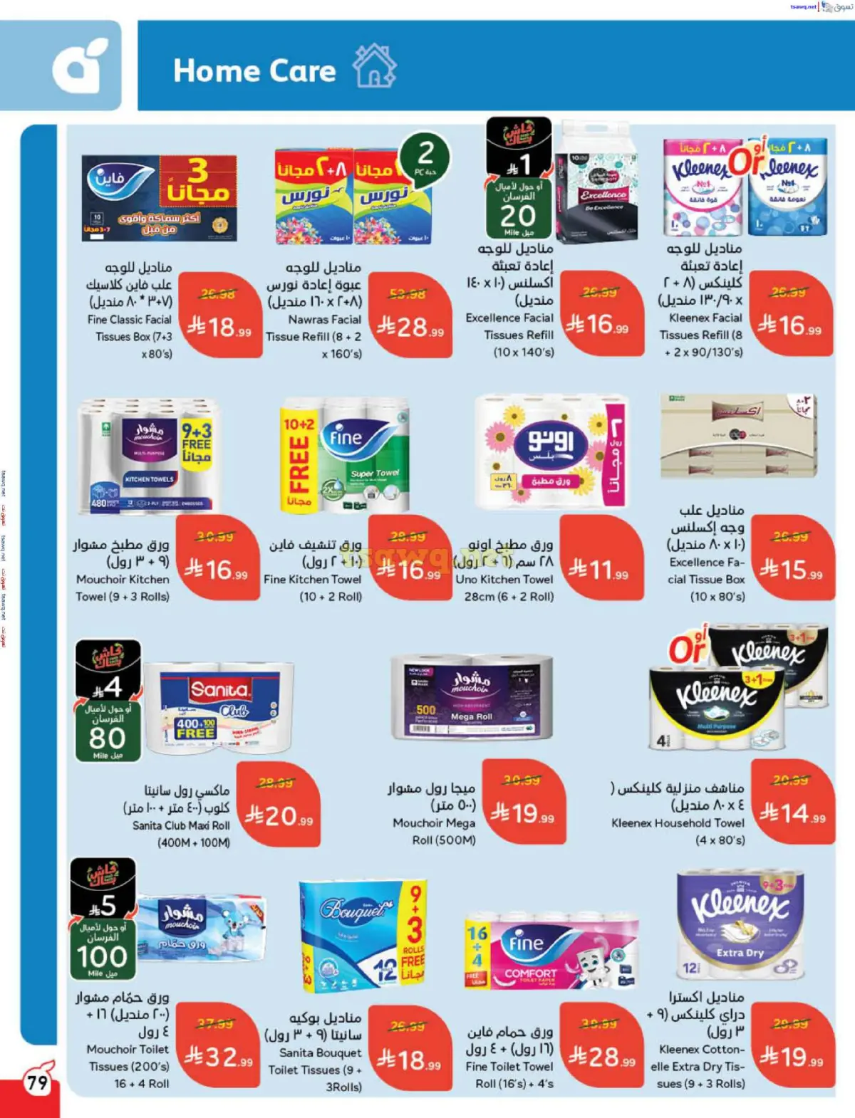 عروض بنده السعودية من 7 حتى 13 يناير 2026 مقاضى رمضان - صفحة 80