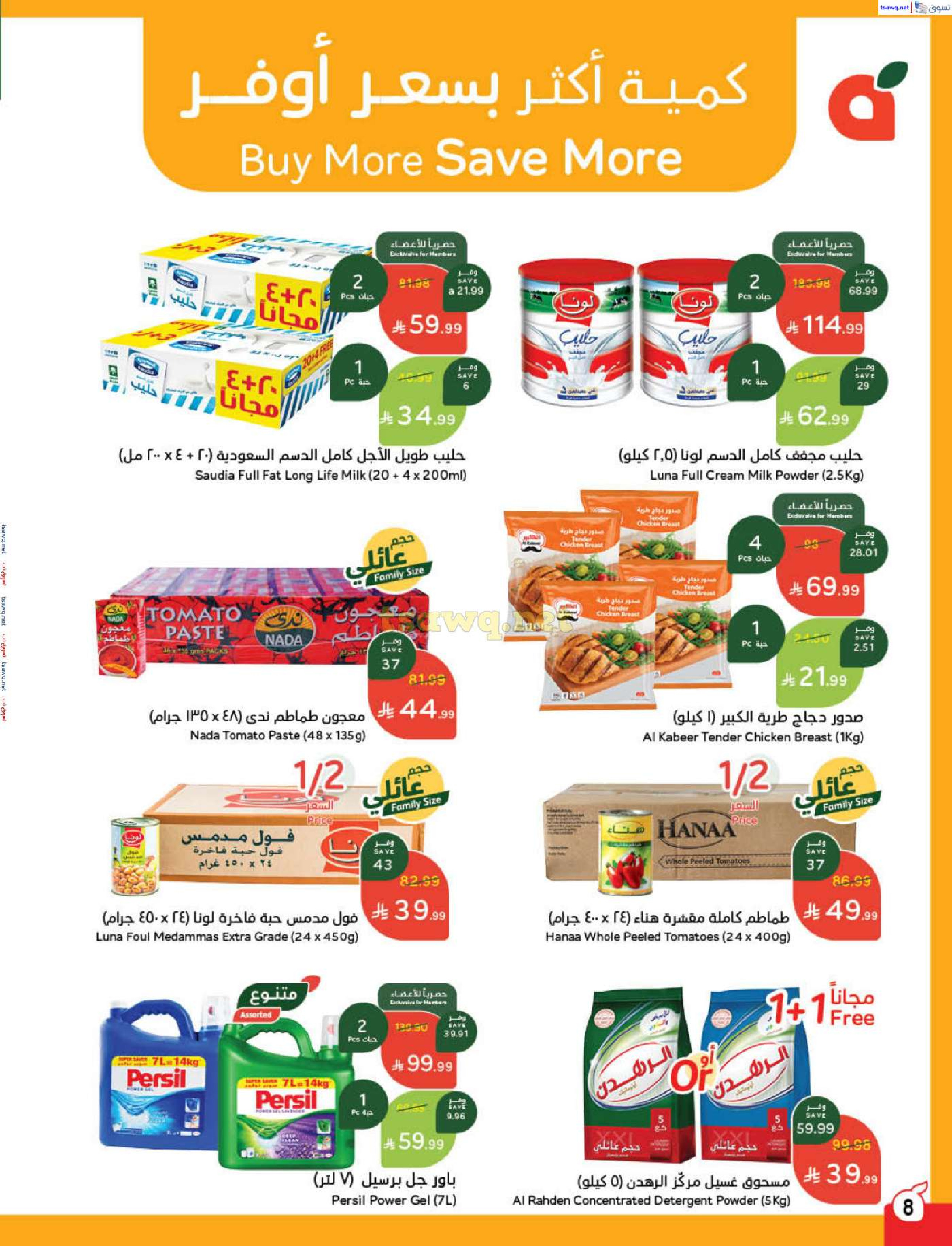 عروض بنده السعودية من 7 حتى 13 يناير 2026 مقاضى رمضان