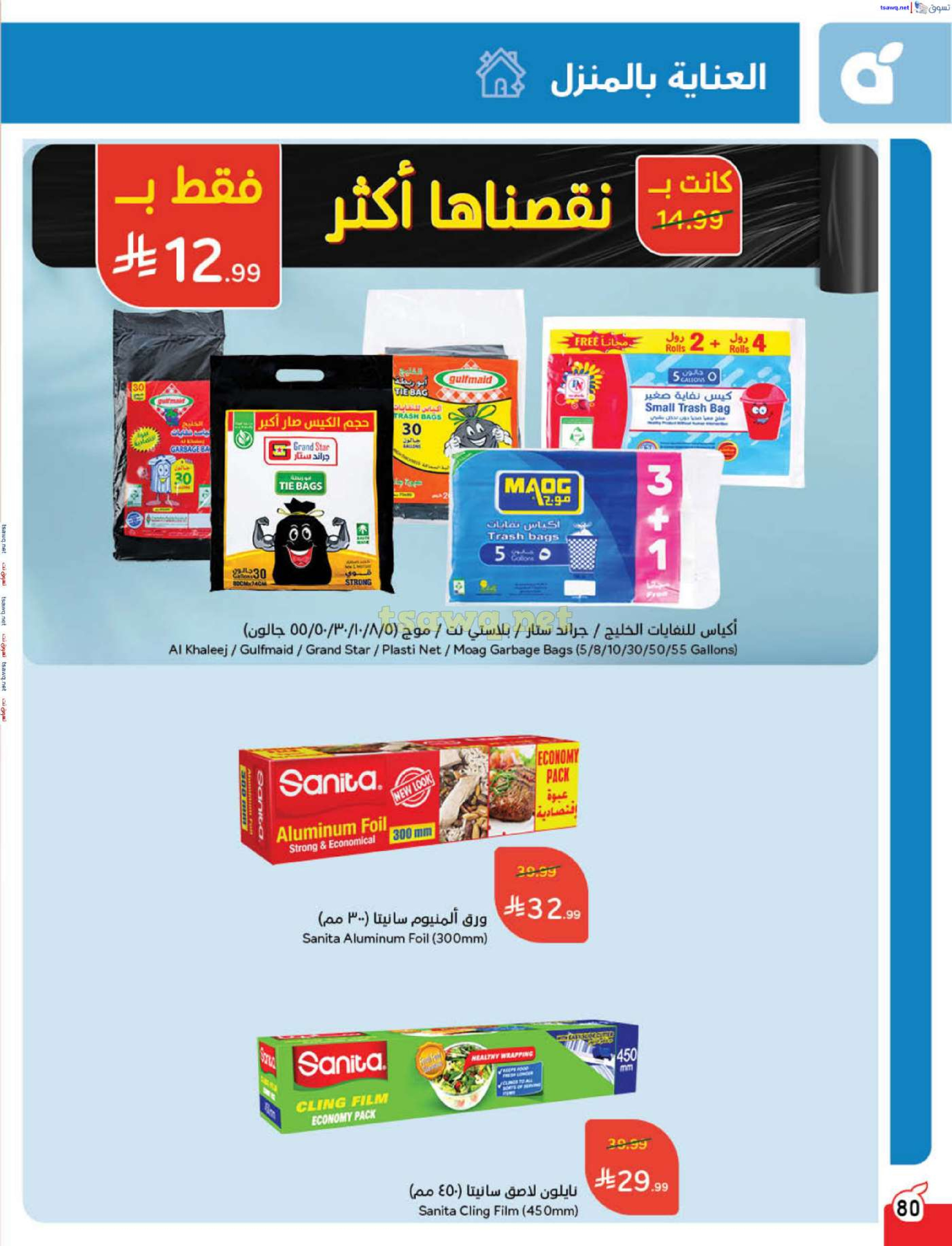 عروض بنده السعودية من 7 حتى 13 يناير 2026 مقاضى رمضان