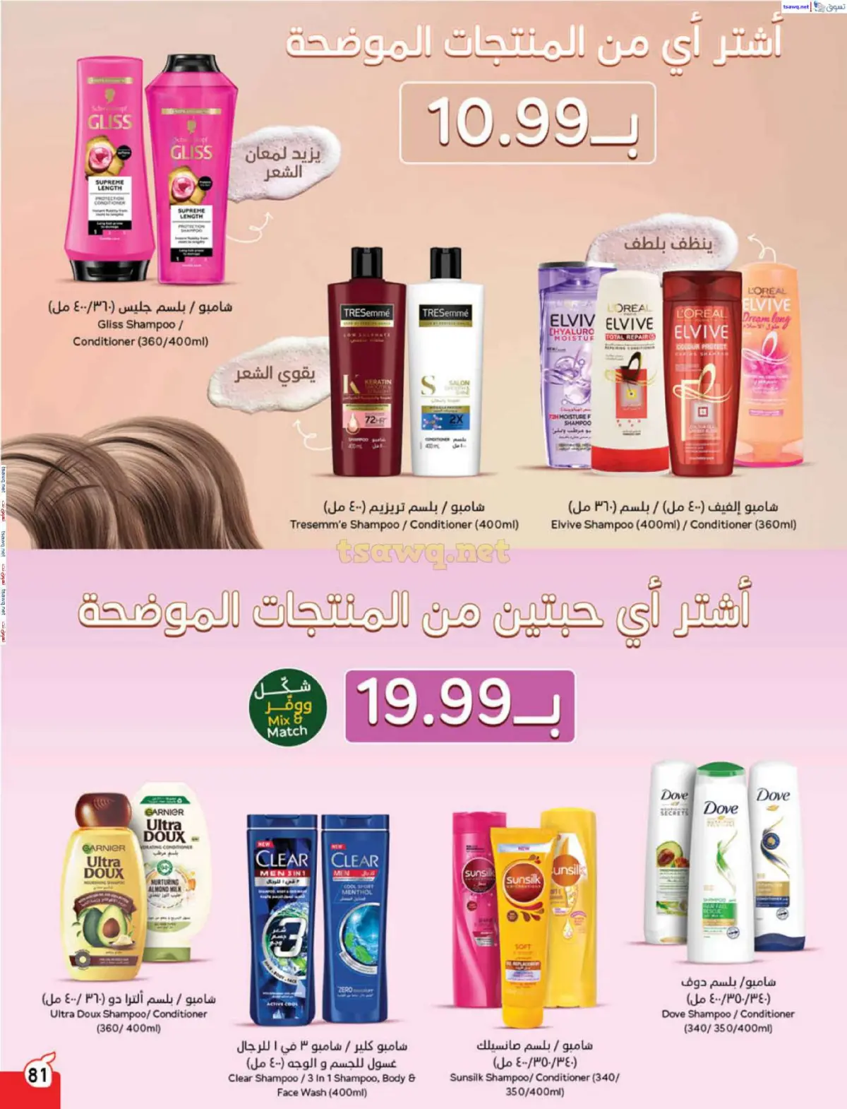 عروض بنده السعودية من 7 حتى 13 يناير 2026 مقاضى رمضان - صفحة 82