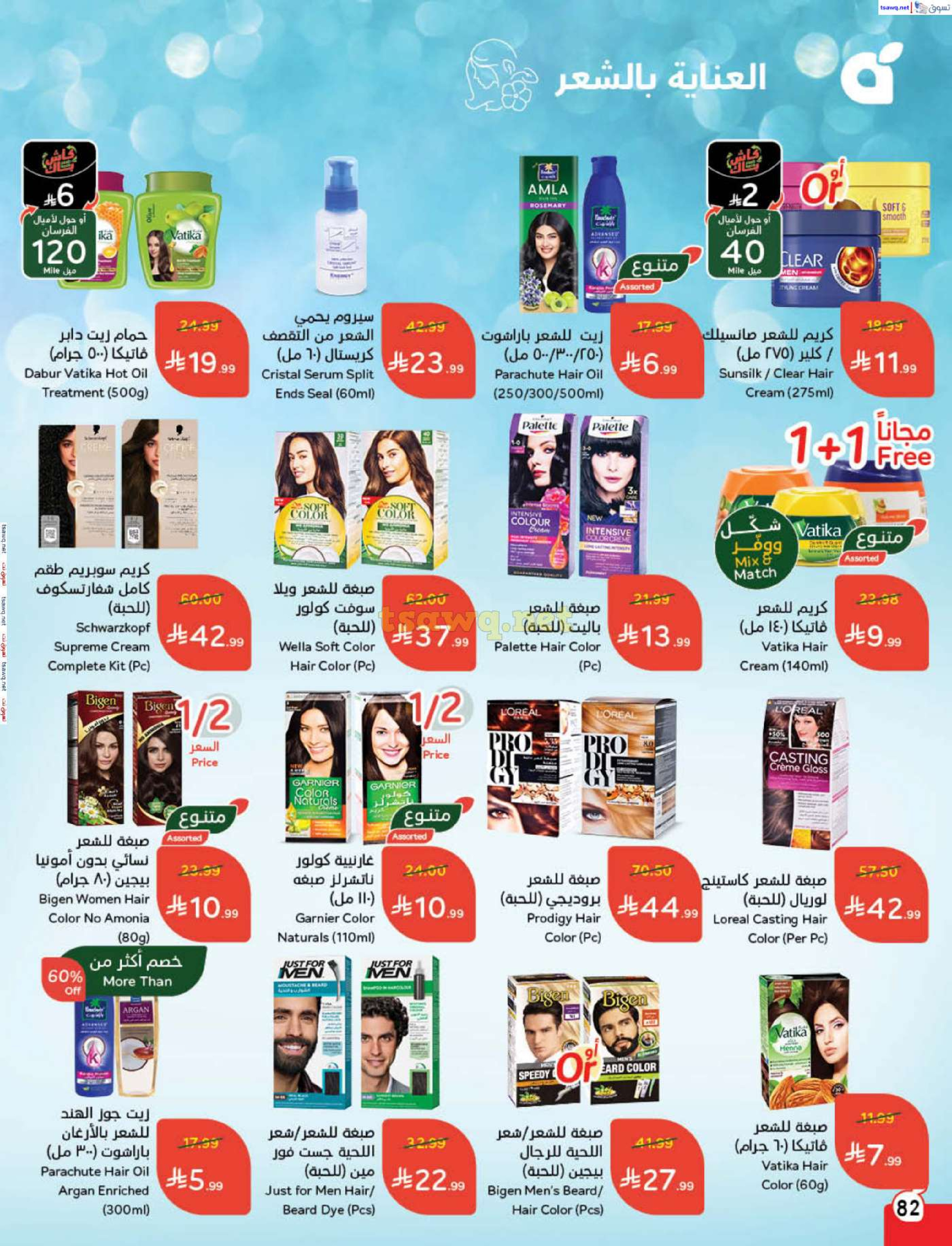 عروض بنده السعودية من 7 حتى 13 يناير 2026 مقاضى رمضان