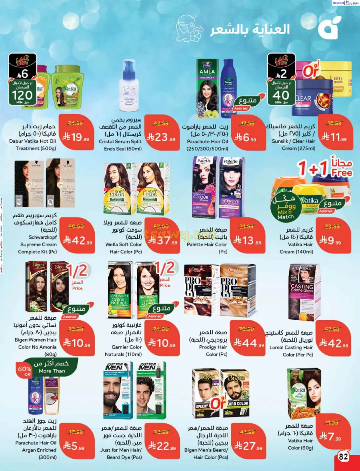 صفحة 83 ضمن مقاضى رمضان في بنده السعودية