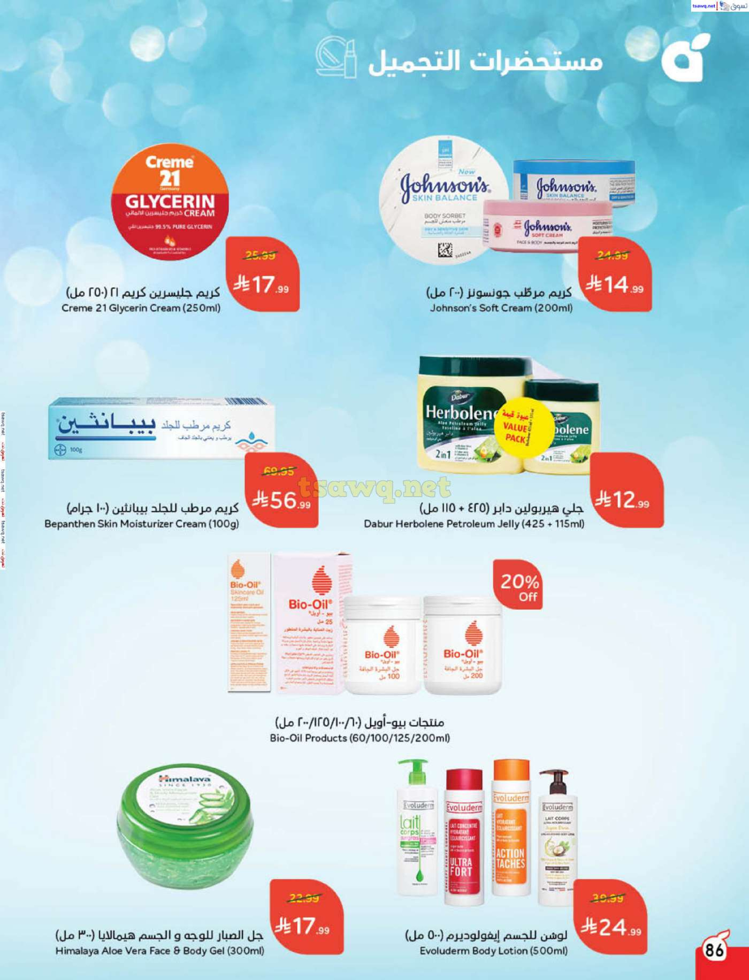 عروض بنده السعودية من 7 حتى 13 يناير 2026 مقاضى رمضان