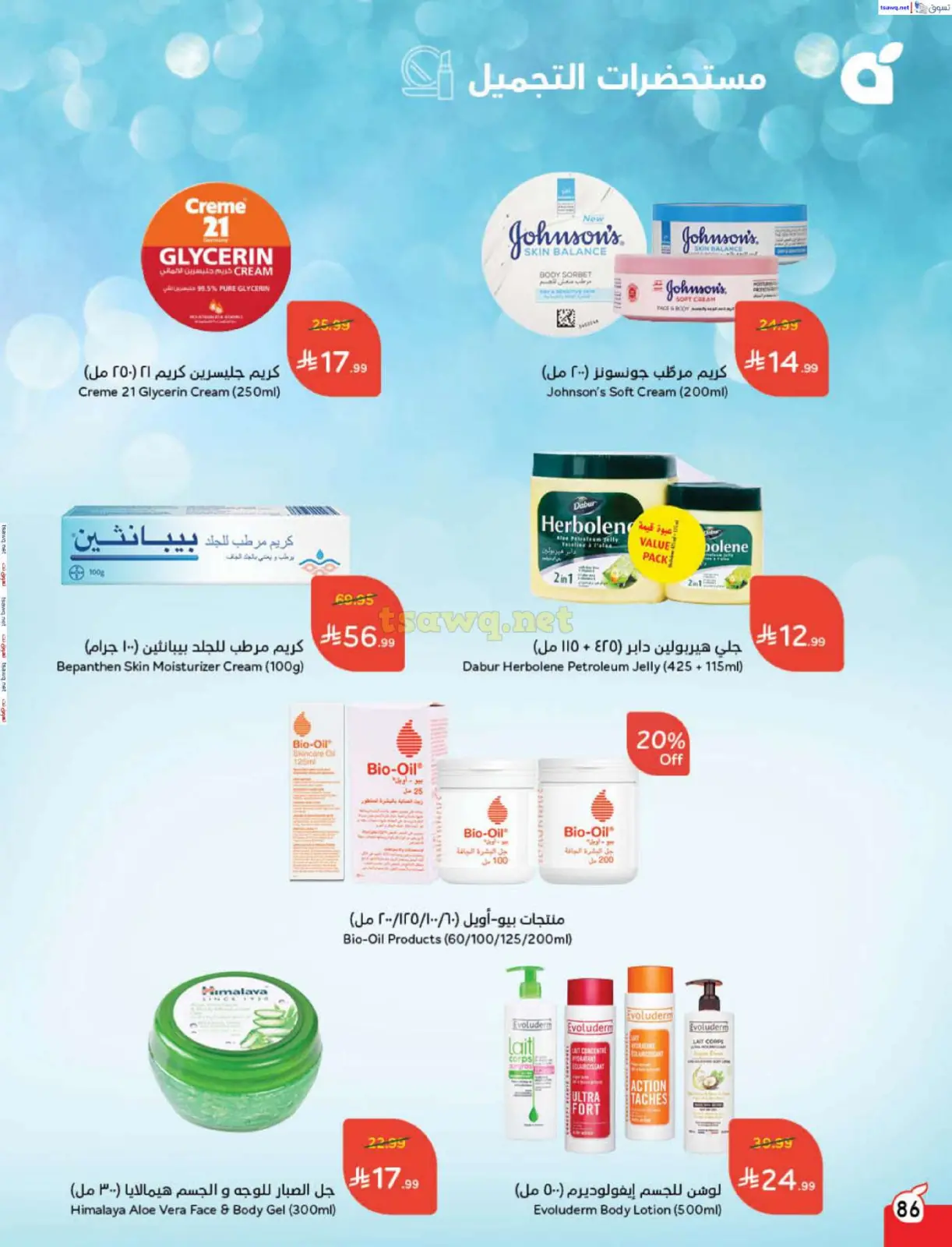 صفحة 87 ضمن مقاضى رمضان في بنده السعودية