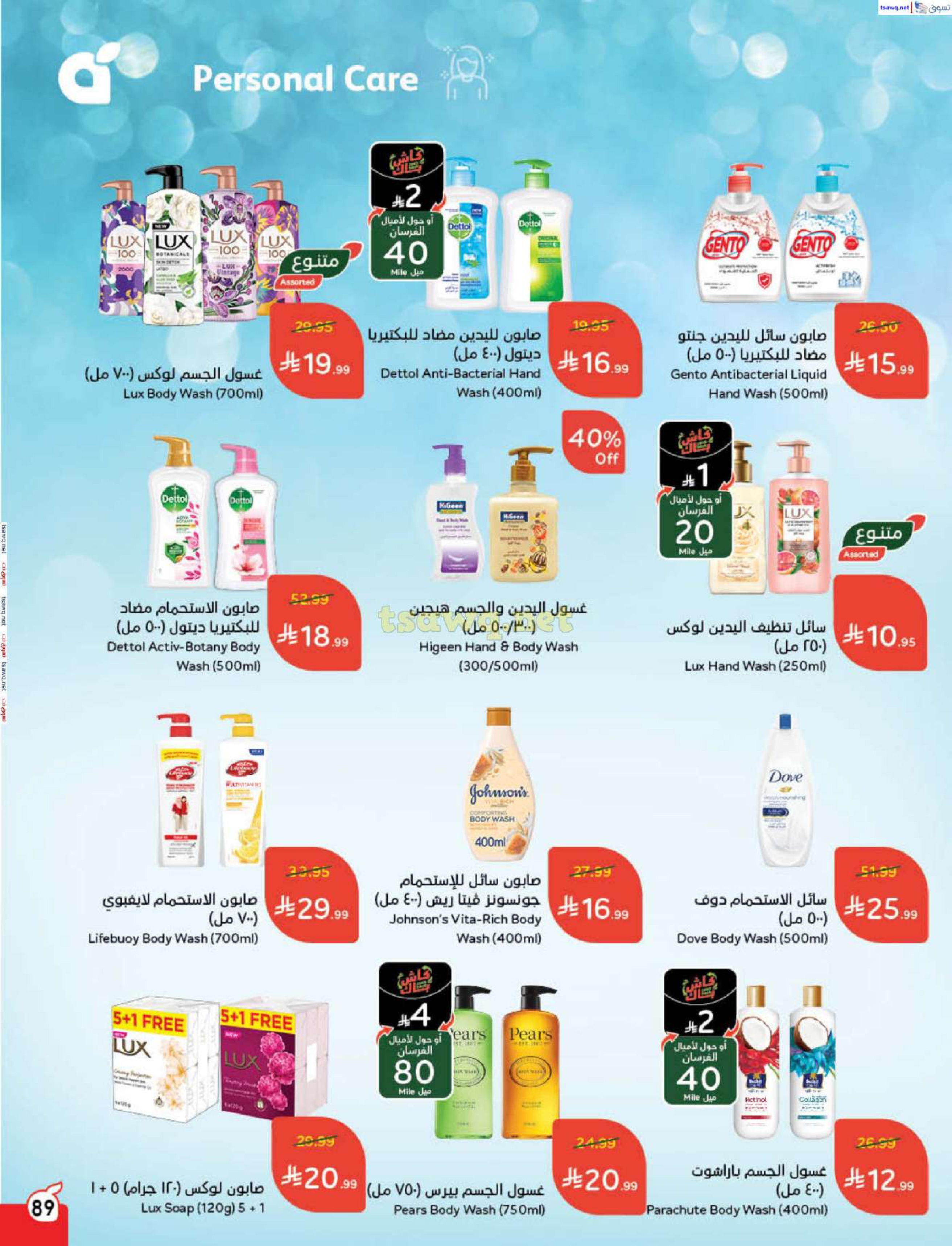 عروض بنده السعودية من 7 حتى 13 يناير 2026 مقاضى رمضان