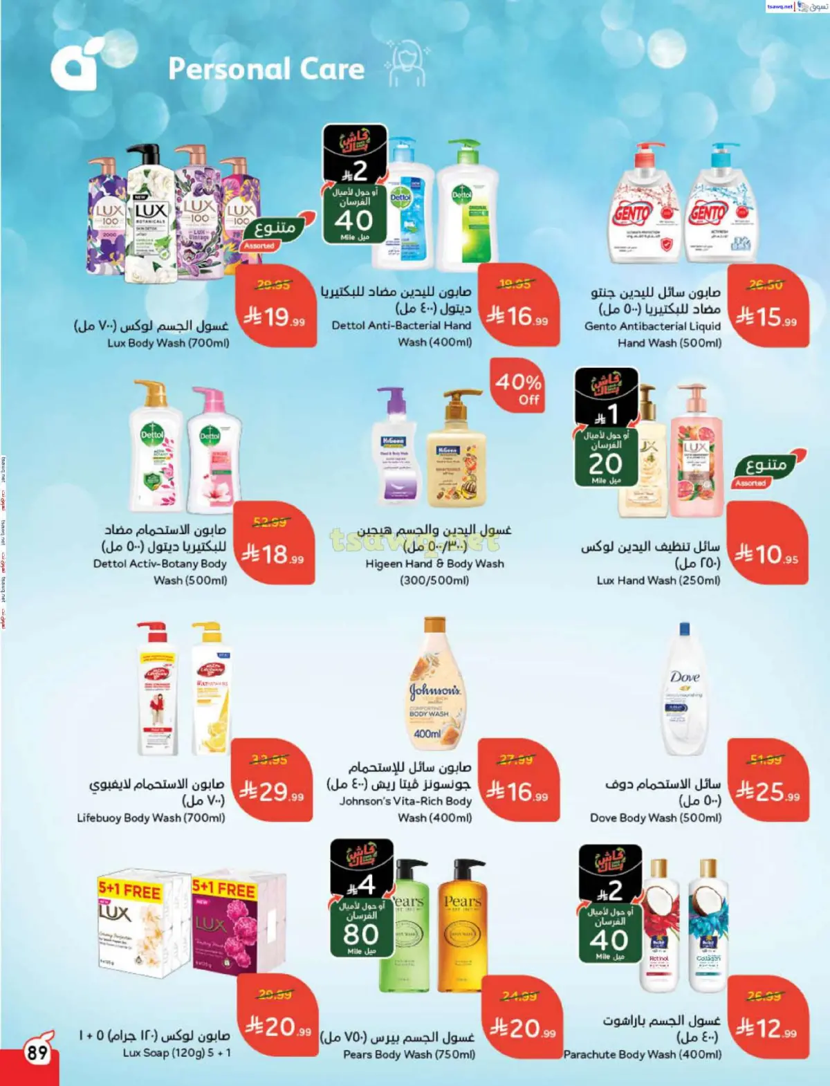 عروض بنده السعودية من 7 حتى 13 يناير 2026 مقاضى رمضان - صفحة 90