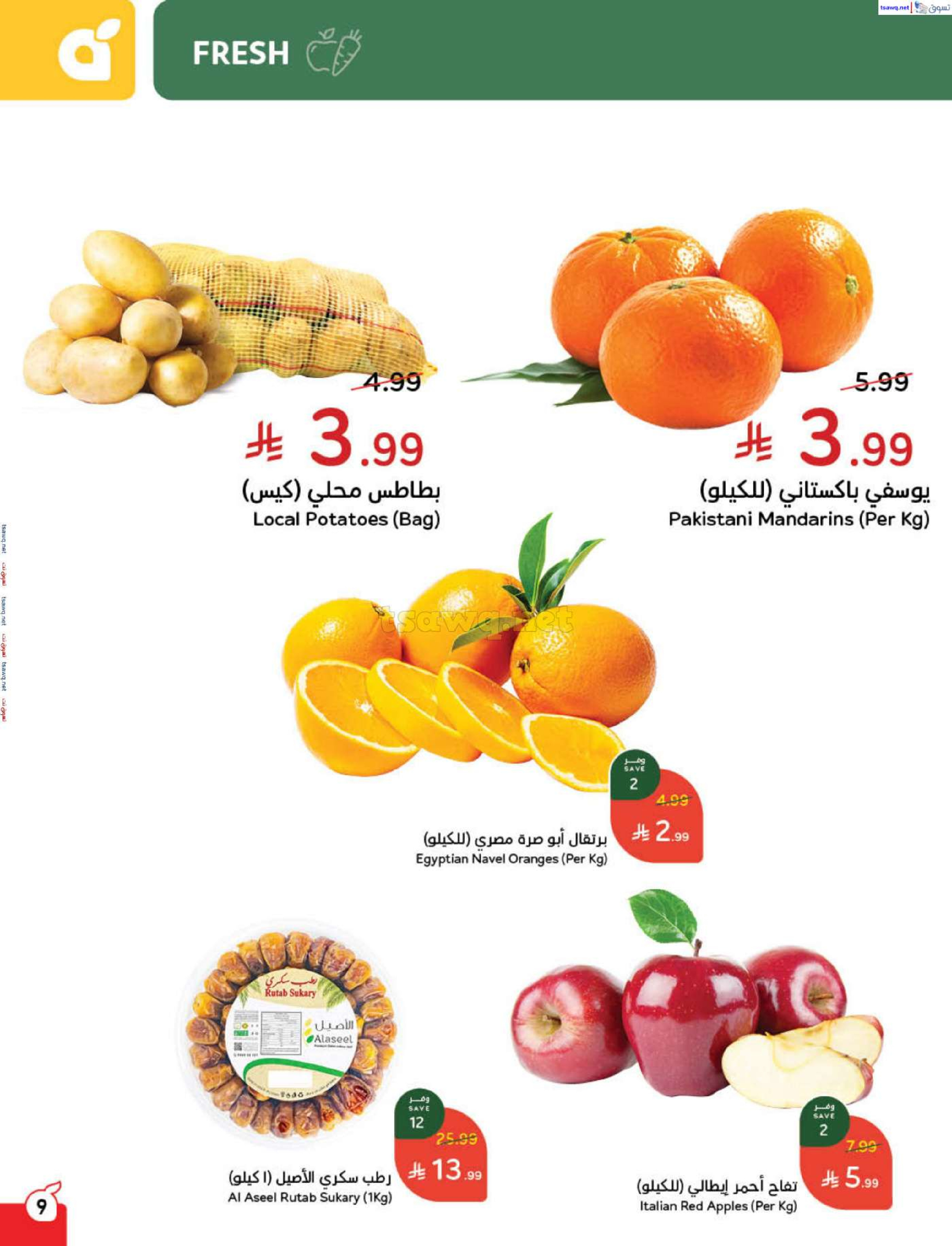 عروض بنده السعودية من 7 حتى 13 يناير 2026 مقاضى رمضان