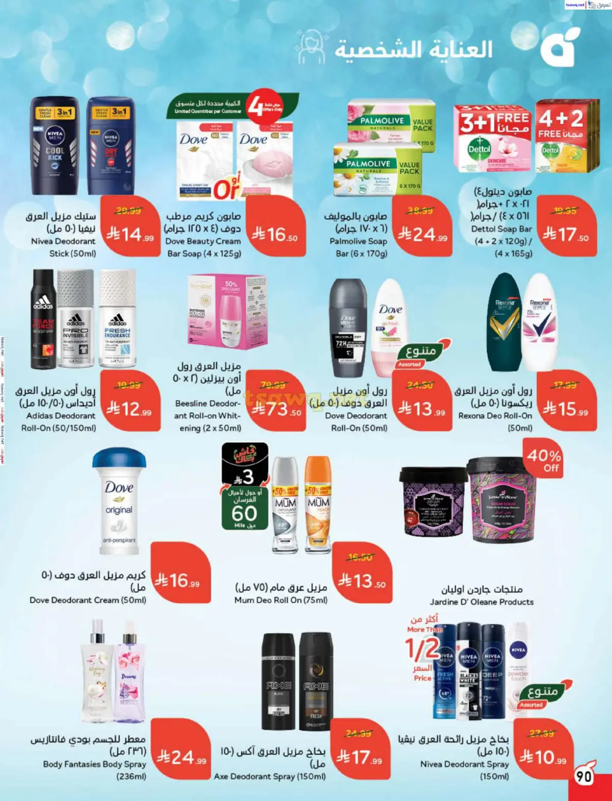 عروض بنده السعودية من 7 حتى 13 يناير 2026 مقاضى رمضان - صفحة 91