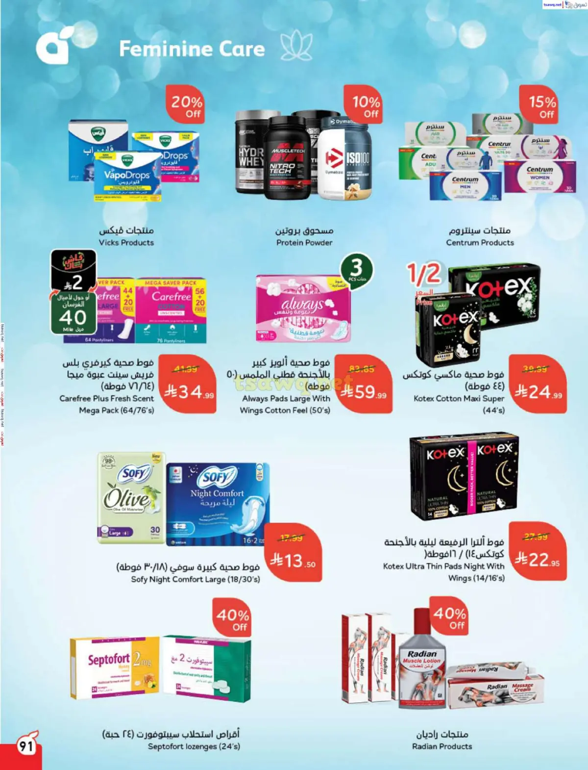 عروض بنده السعودية من 7 حتى 13 يناير 2026 مقاضى رمضان - صفحة 92