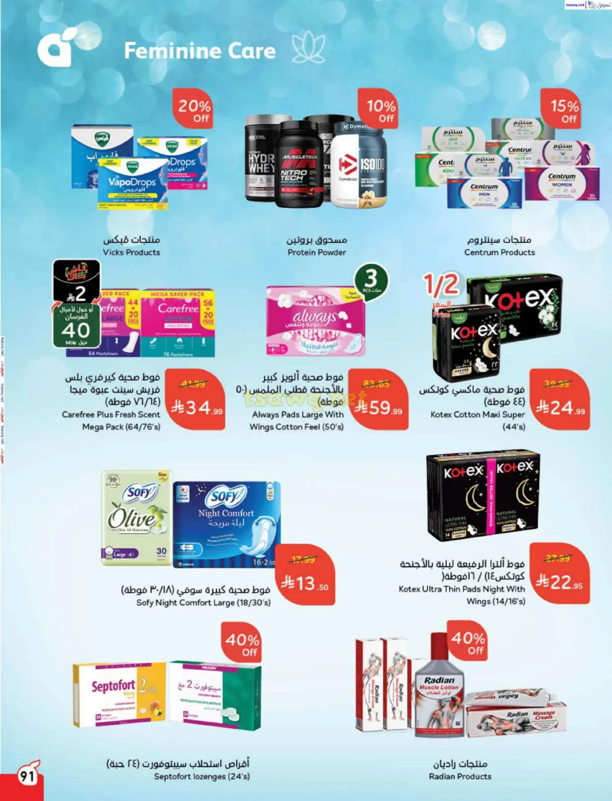 صفحة 92 ضمن مقاضى رمضان في بنده السعودية