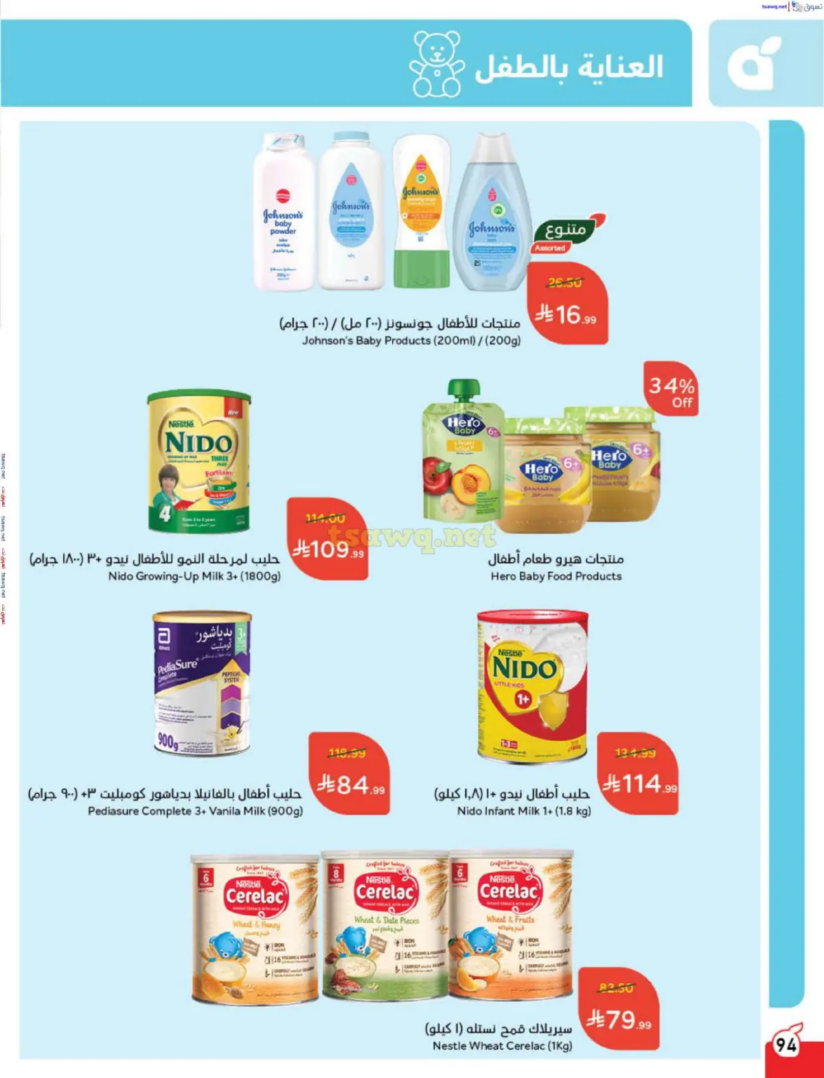 عروض بنده السعودية من 7 حتى 13 يناير 2026 مقاضى رمضان - صفحة 95