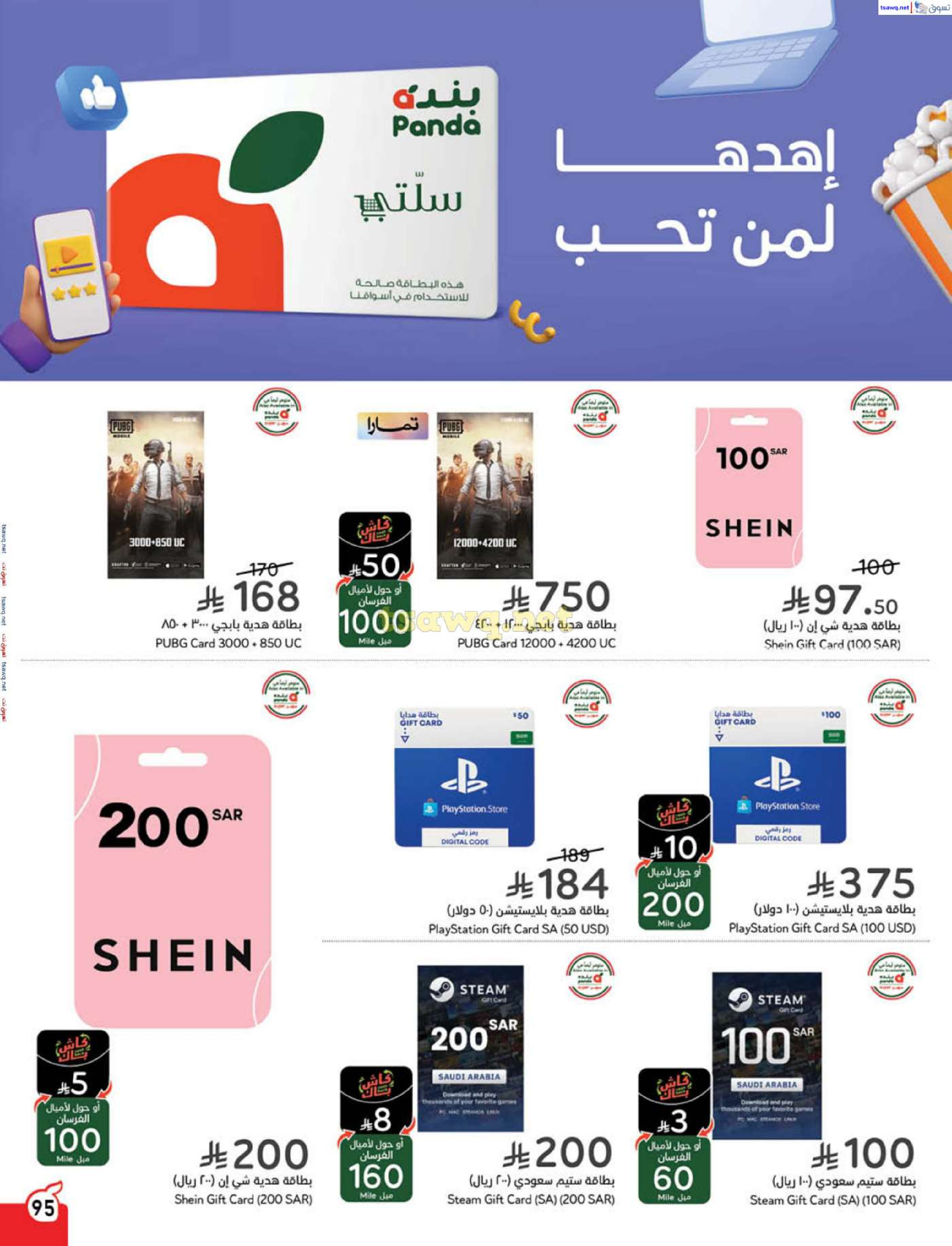 عروض بنده السعودية من 7 حتى 13 يناير 2026 مقاضى رمضان