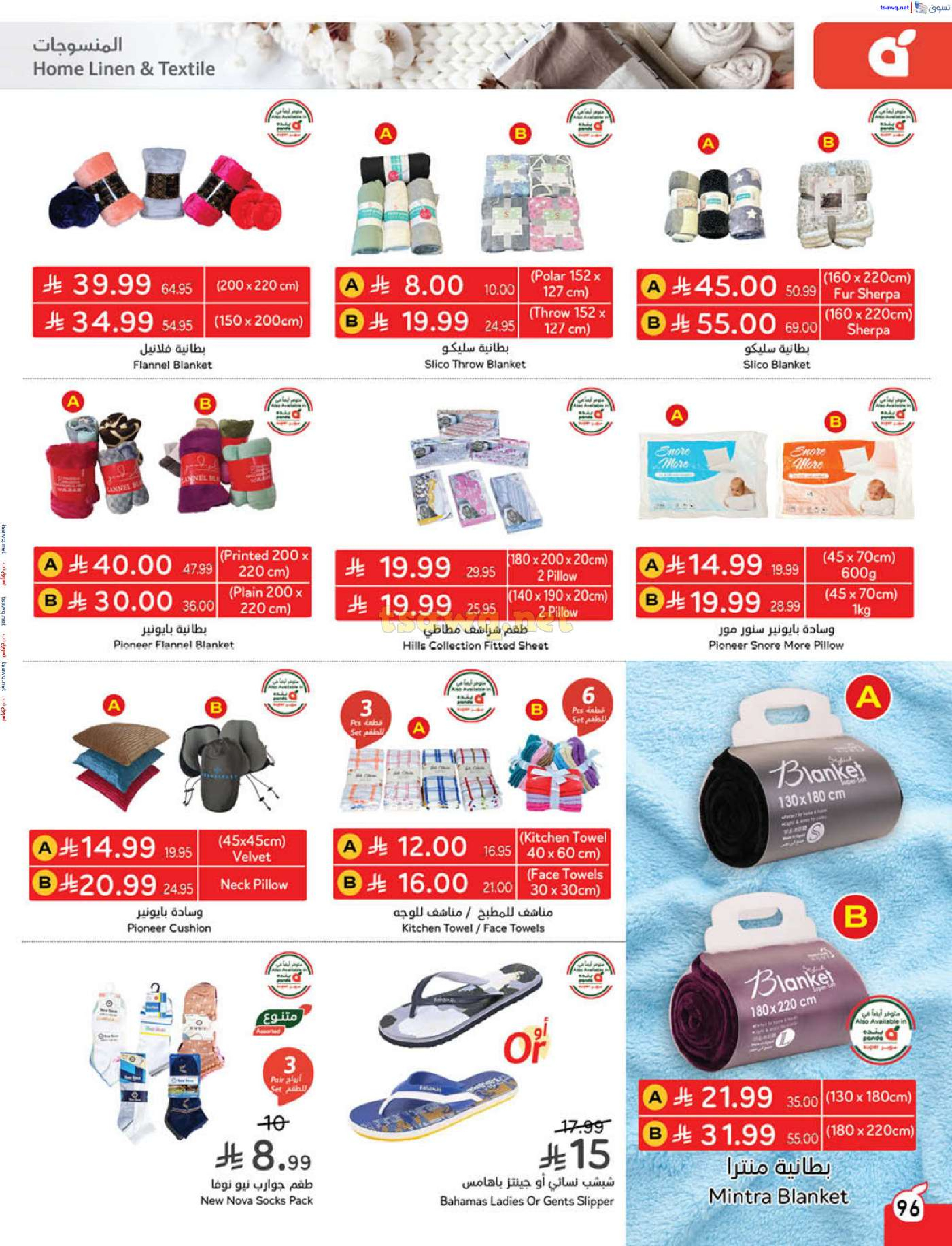 عروض بنده السعودية من 7 حتى 13 يناير 2026 مقاضى رمضان