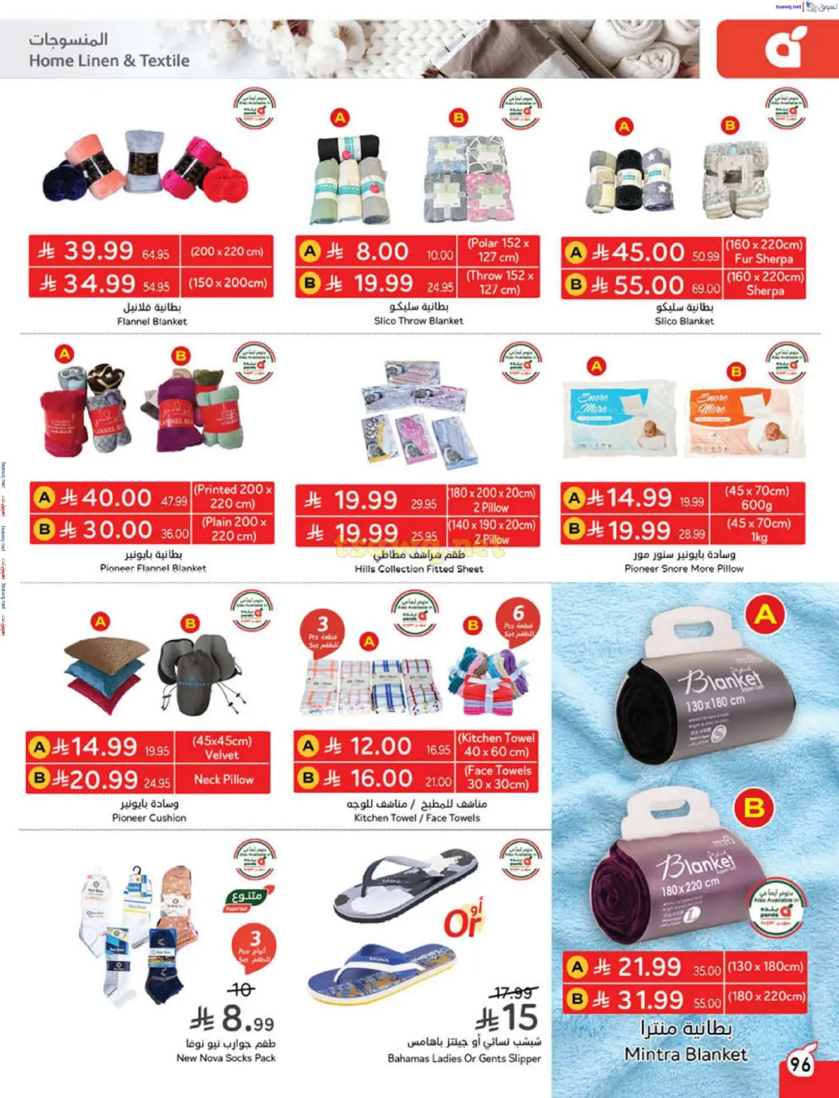 عروض بنده السعودية من 7 حتى 13 يناير 2026 مقاضى رمضان - صفحة 97