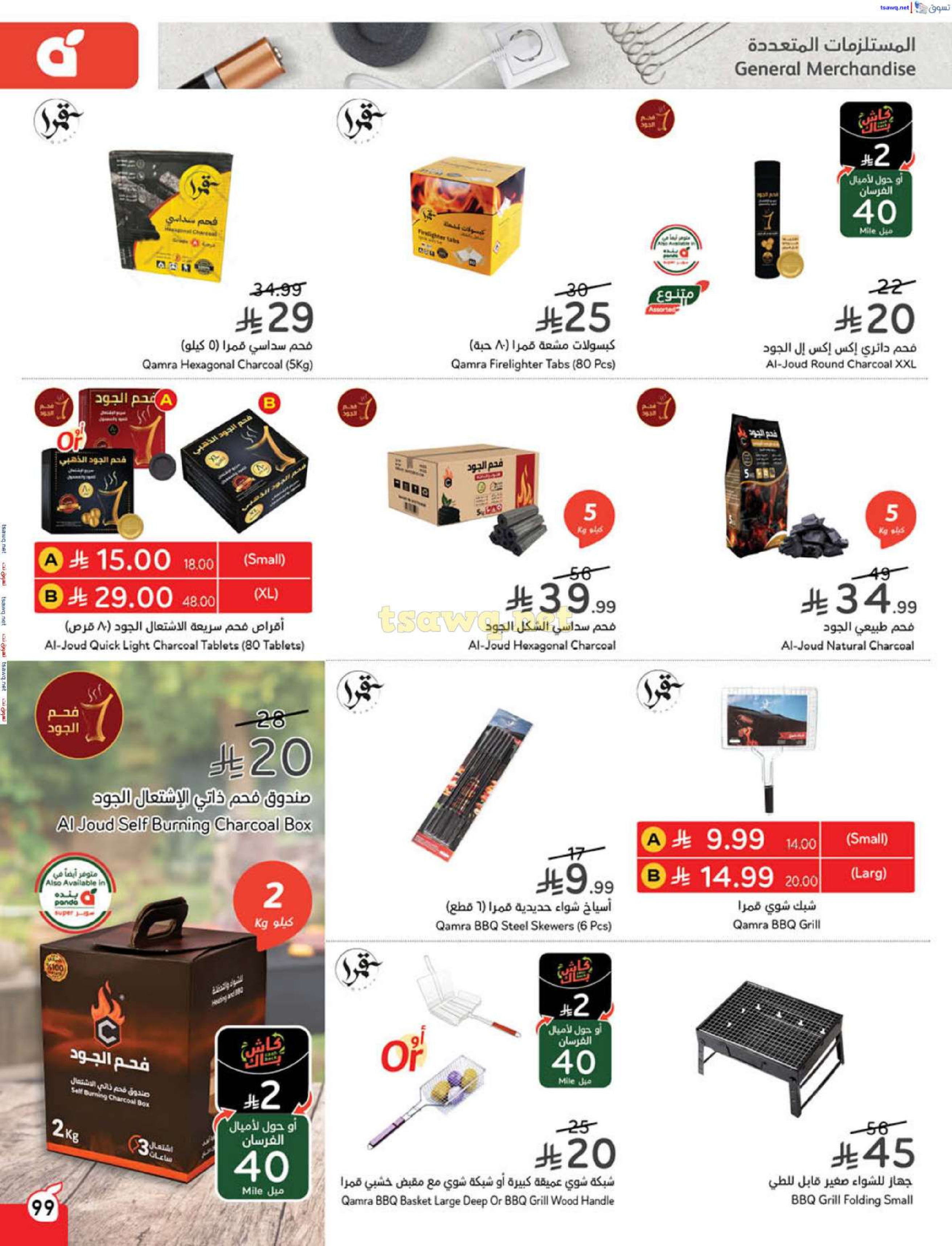 عروض بنده السعودية من 7 حتى 13 يناير 2026 مقاضى رمضان