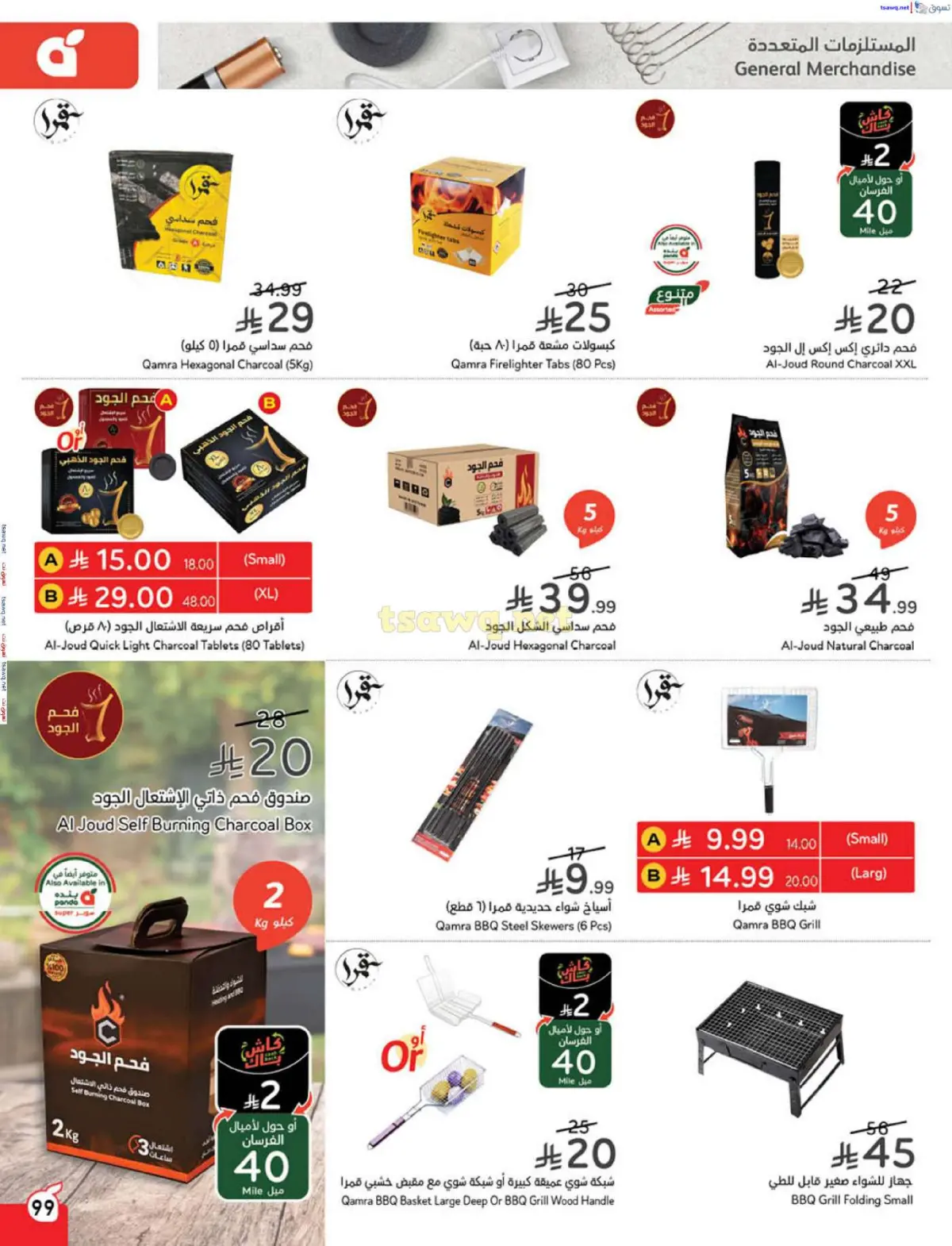 عروض بنده السعودية من 7 حتى 13 يناير 2026 مقاضى رمضان - صفحة 100