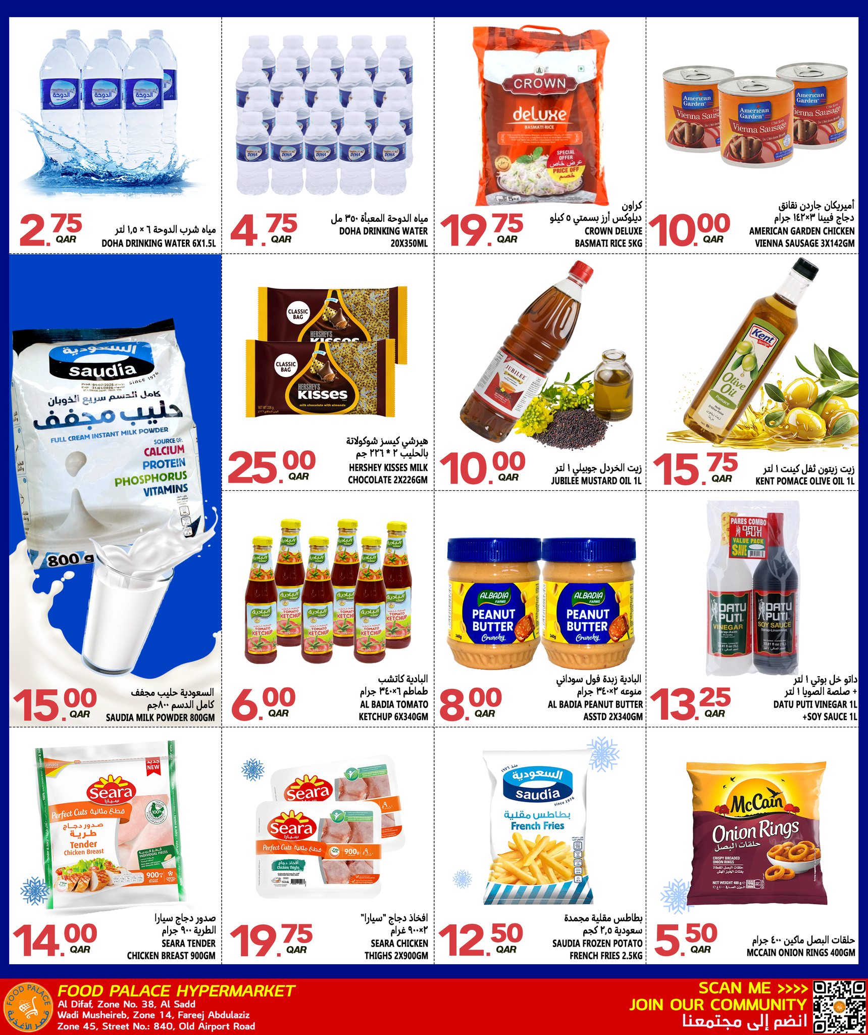 عروض قصر الأغذية قطر من 8 حتى 10 يناير 2026 صفقة الأسبوع