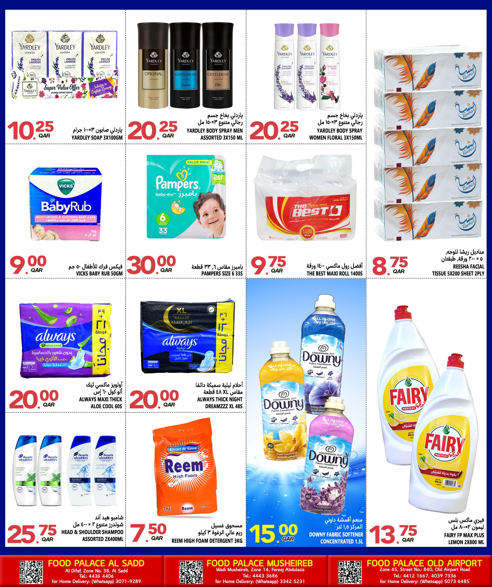 عروض قصر الأغذية قطر من 8 حتى 10 يناير 2026 صفقة الأسبوع