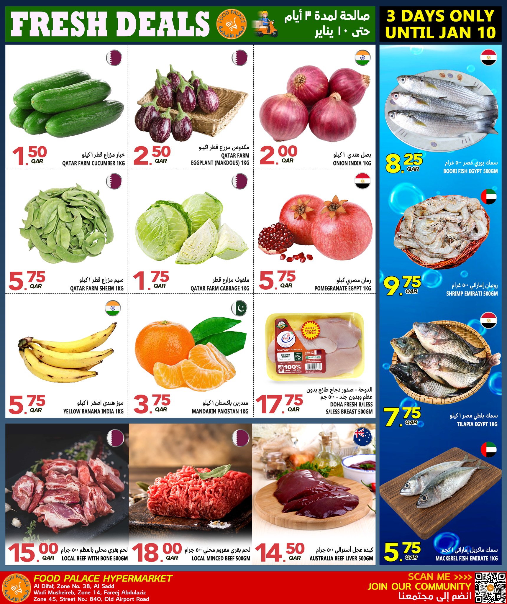 عروض قصر الأغذية قطر من 8 حتى 10 يناير 2026 صفقة الأسبوع
