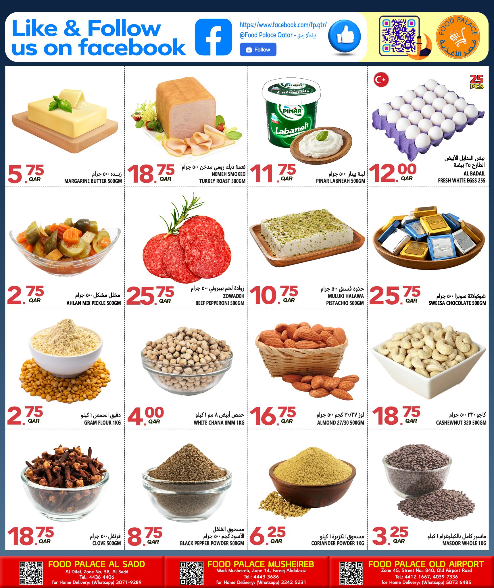 عروض قصر الأغذية قطر من 8 حتى 10 يناير 2026 صفقة الأسبوع