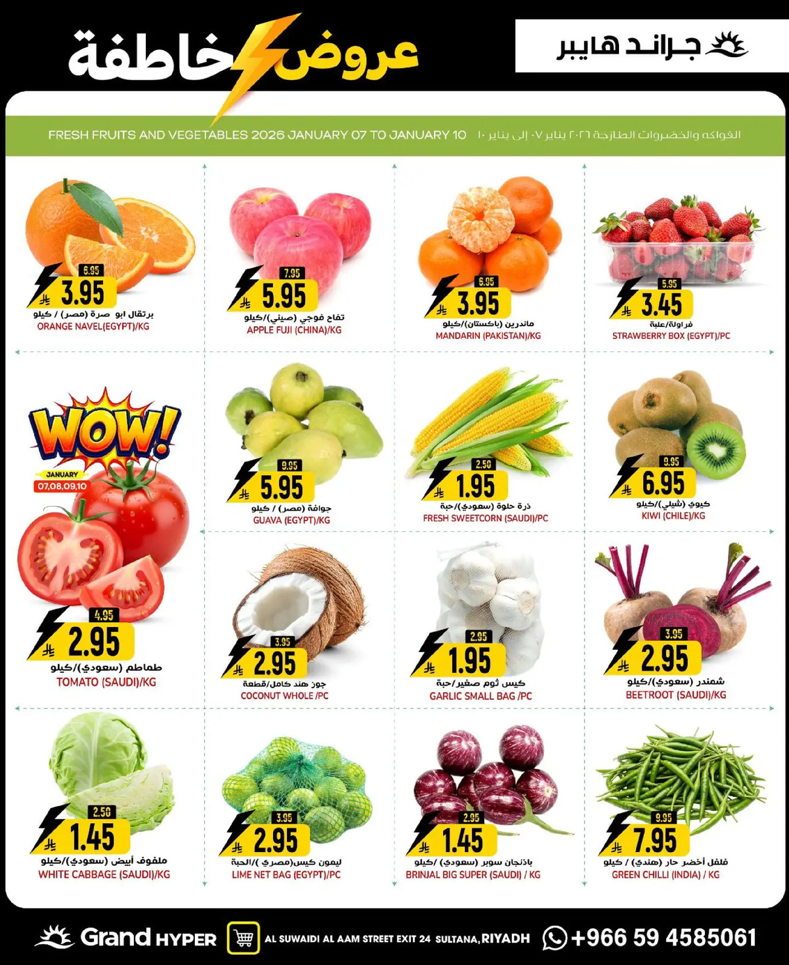عروض جراند هايبر ماركت  الرياض  من 7 حتى 13 يناير 2026 عروض خاطفة