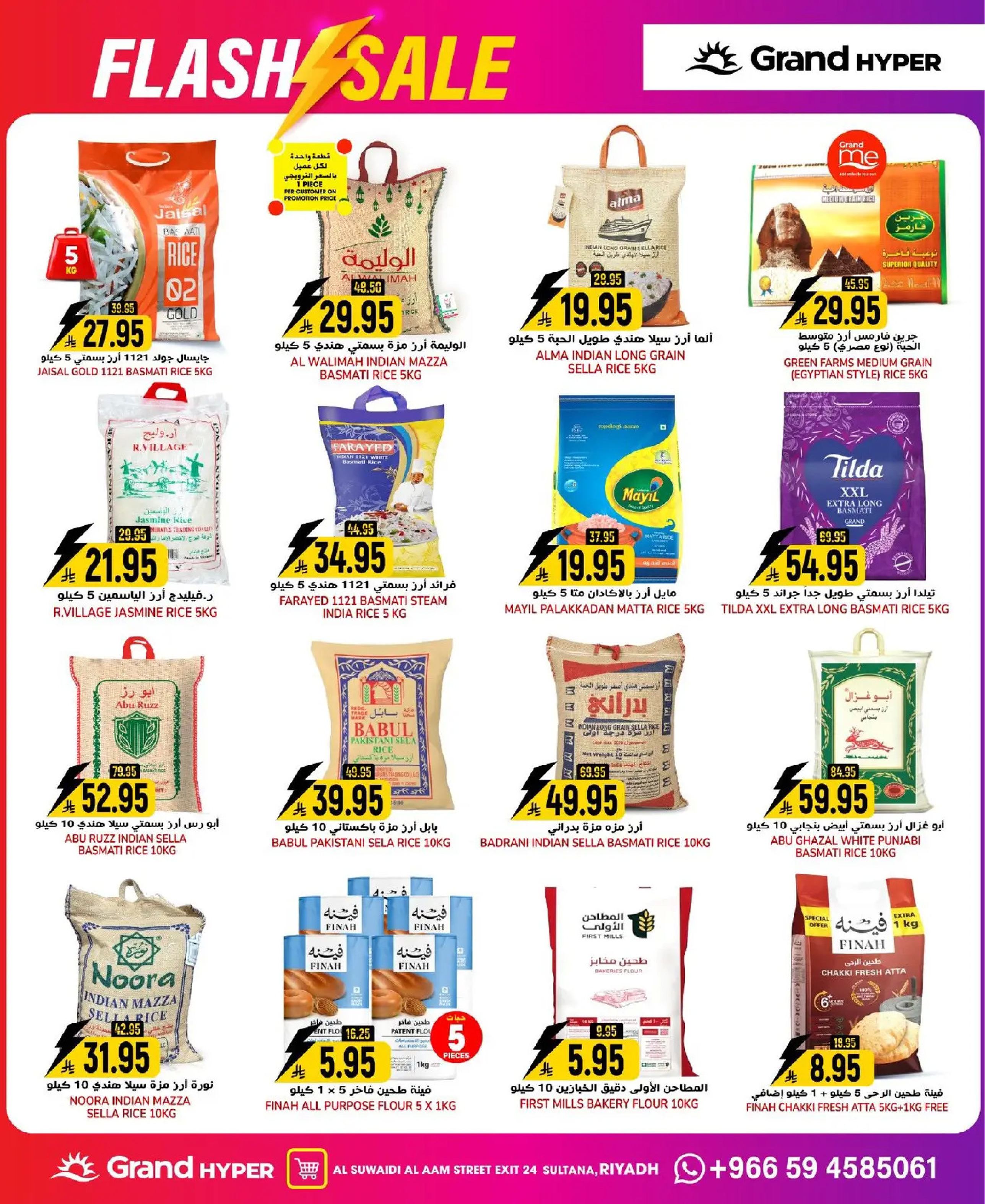 عروض جراند هايبر ماركت  الرياض  من 7 حتى 13 يناير 2026 عروض خاطفة