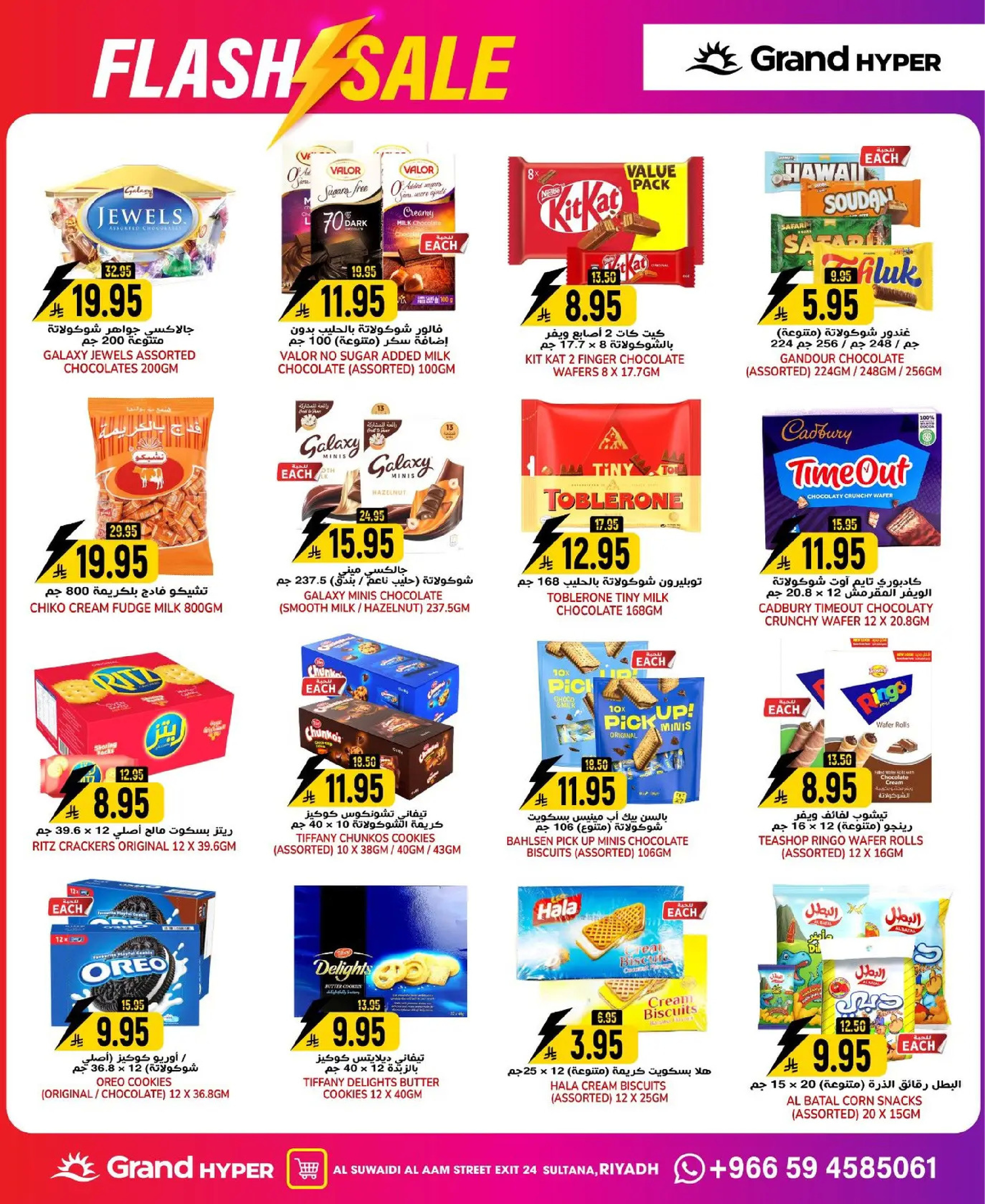 عروض جراند هايبر ماركت  الرياض  من 7 حتى 13 يناير 2026 عروض خاطفة