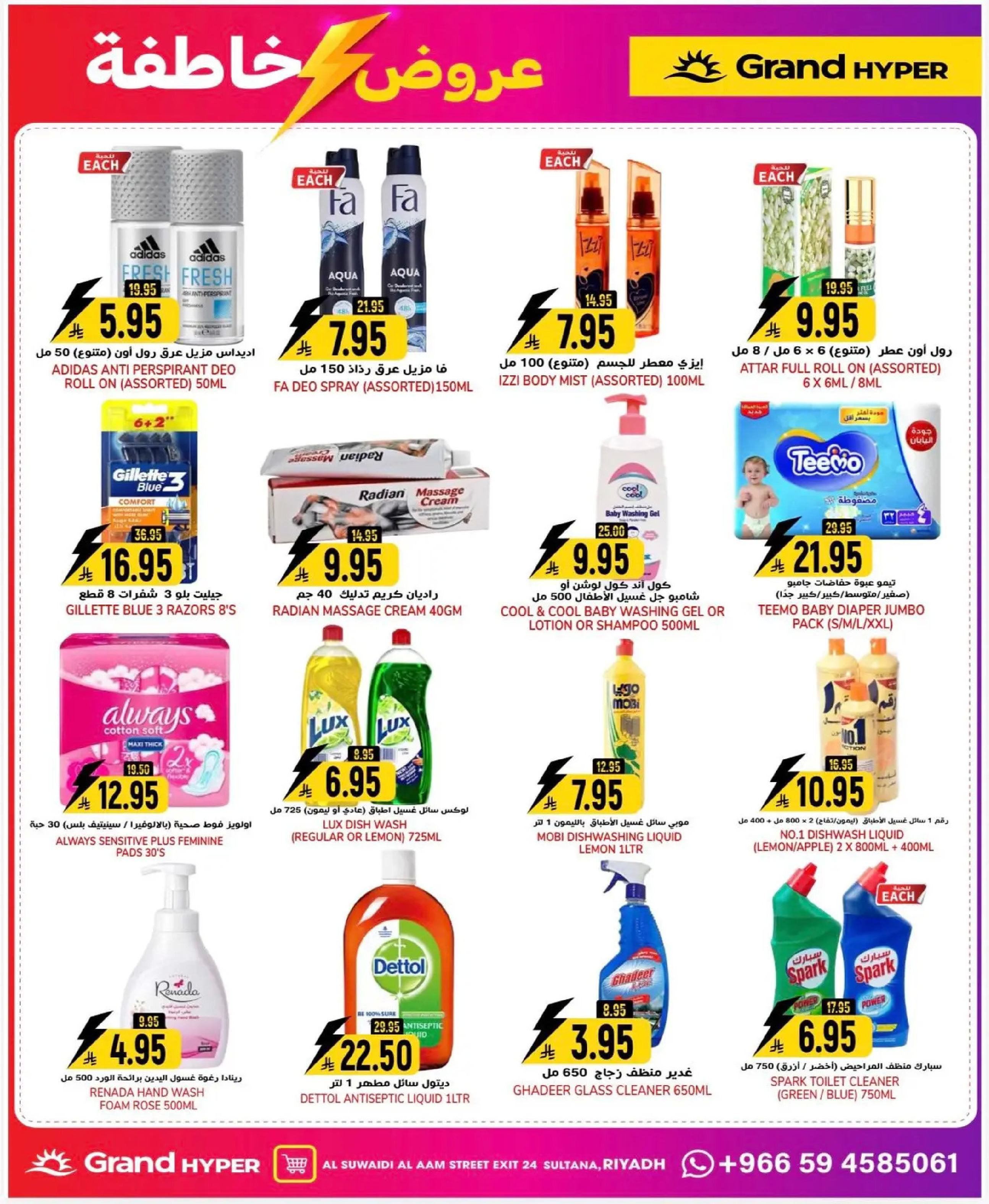 عروض جراند هايبر ماركت  الرياض  من 7 حتى 13 يناير 2026 عروض خاطفة