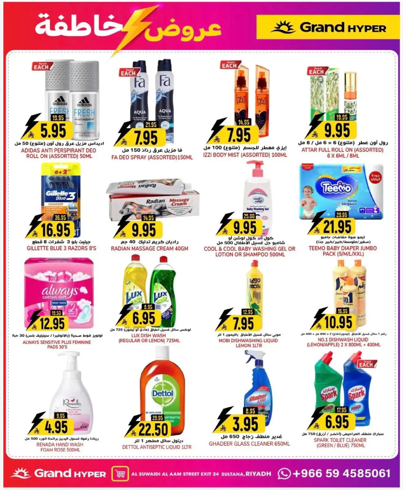 صفحة 17 ضمن عروض خاطفة في جراند هايبر ماركت السعودية