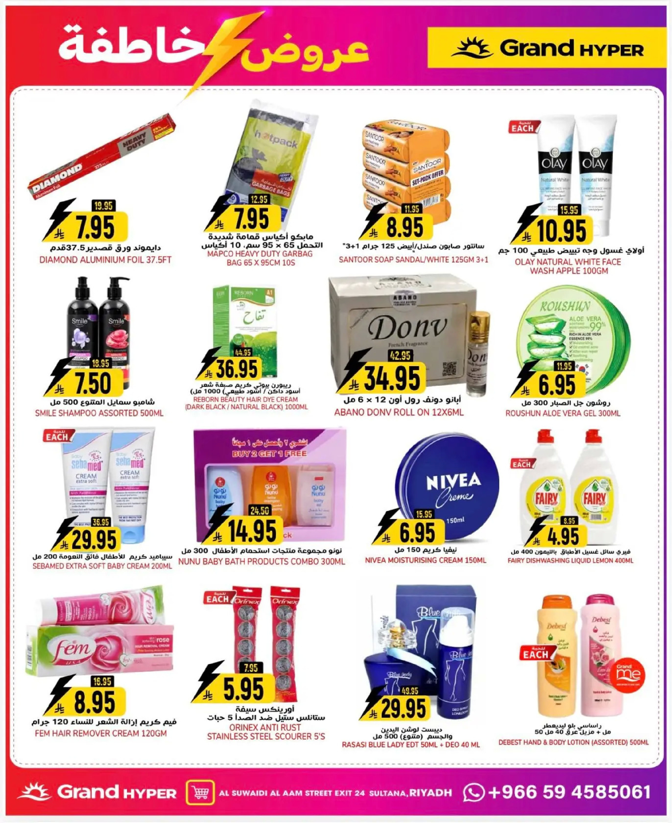 عروض جراند هايبر ماركت  الرياض  من 7 حتى 13 يناير 2026 عروض خاطفة