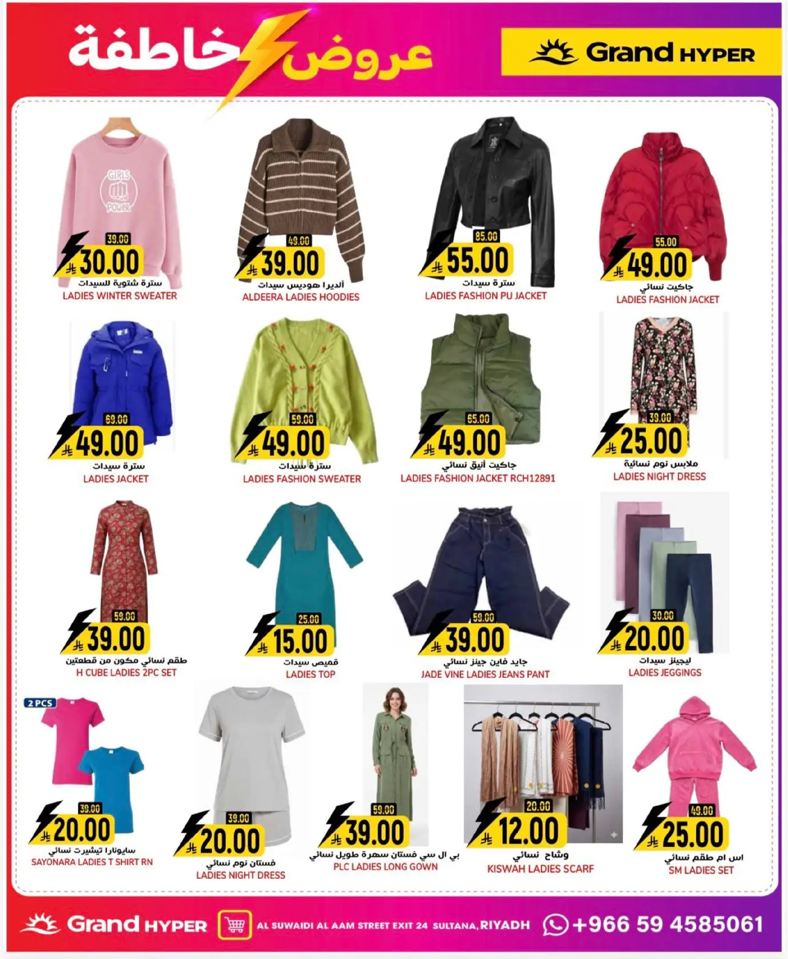 عروض جراند هايبر ماركت  الرياض  من 7 حتى 13 يناير 2026 عروض خاطفة