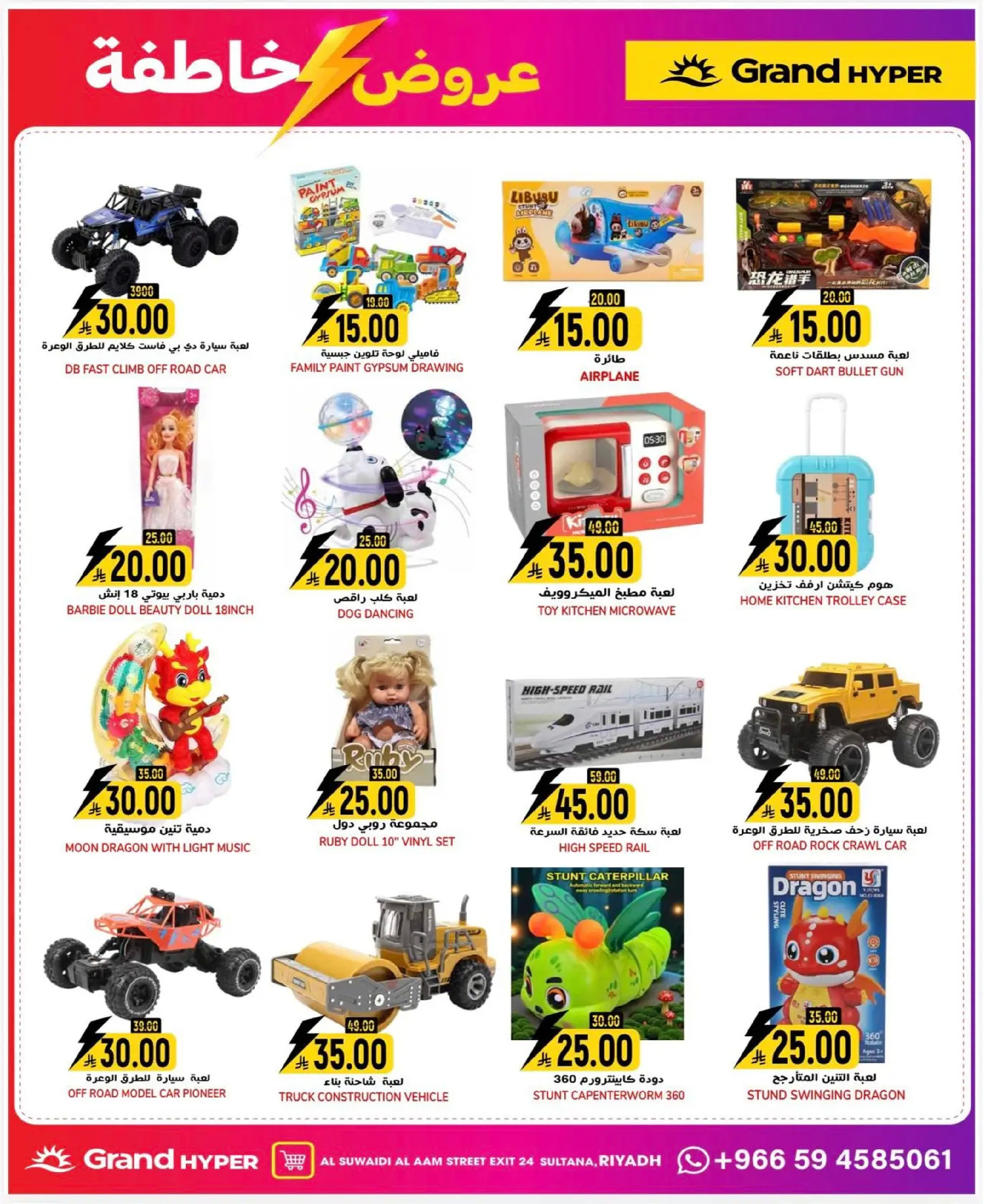 عروض جراند هايبر ماركت  الرياض  من 7 حتى 13 يناير 2026 عروض خاطفة