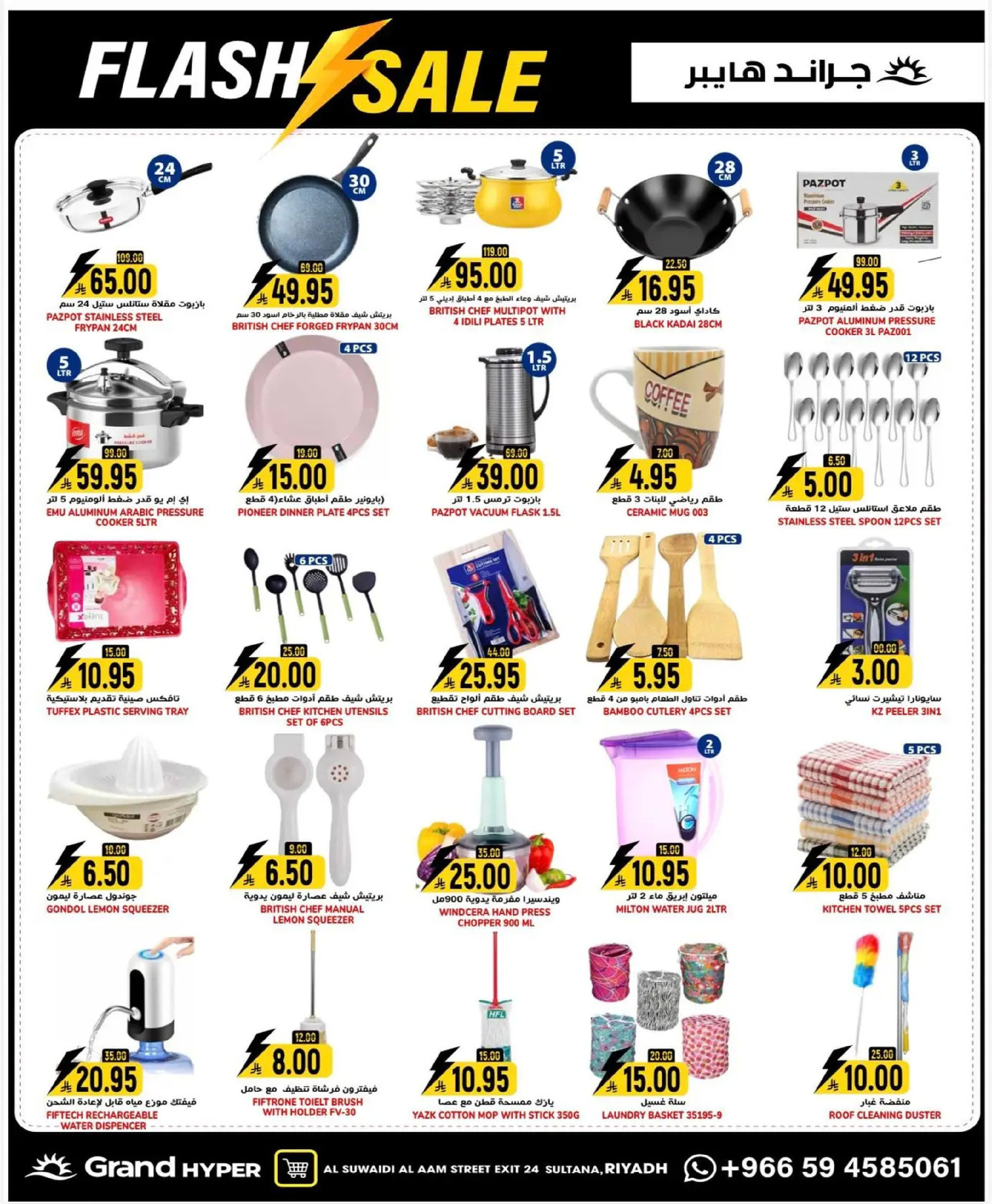 عروض جراند هايبر ماركت  الرياض  من 7 حتى 13 يناير 2026 عروض خاطفة