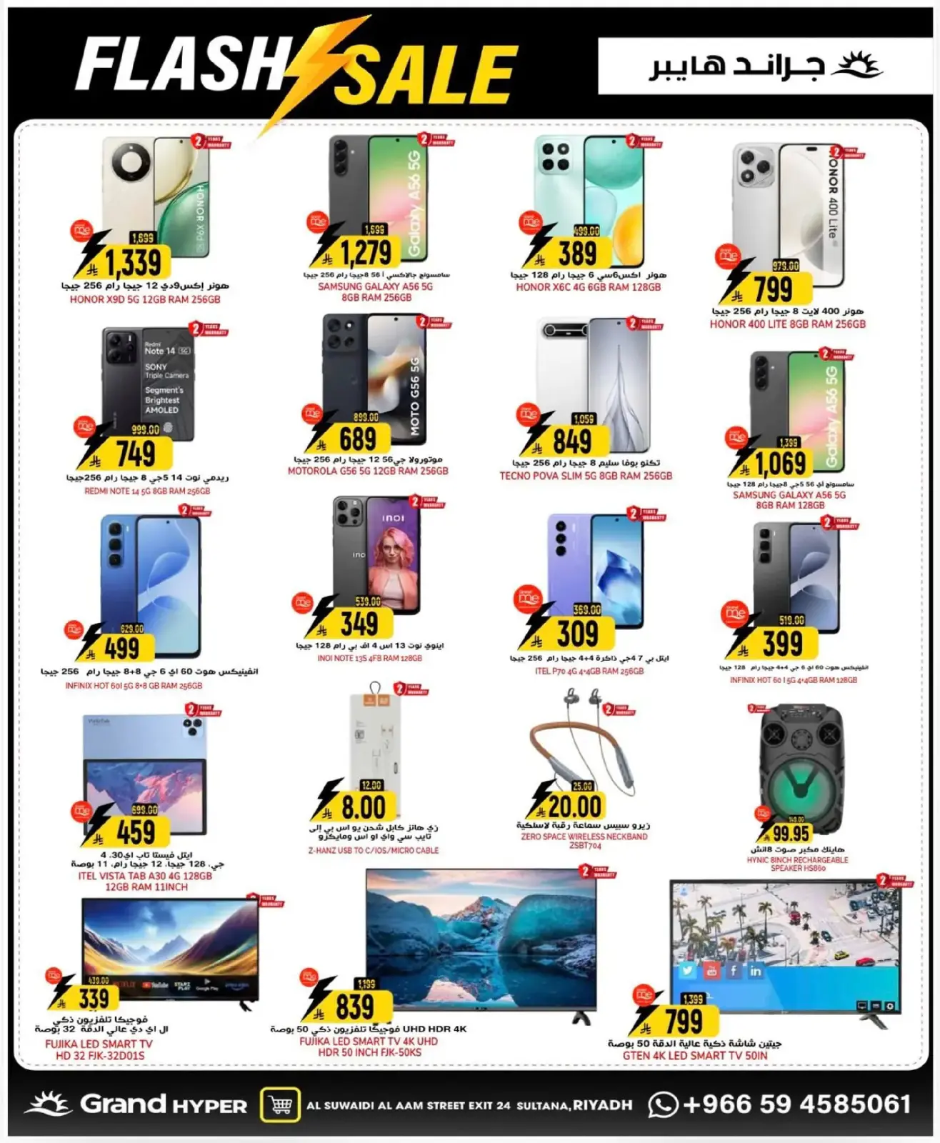 صفحة 28 ضمن عروض خاطفة في جراند هايبر ماركت السعودية