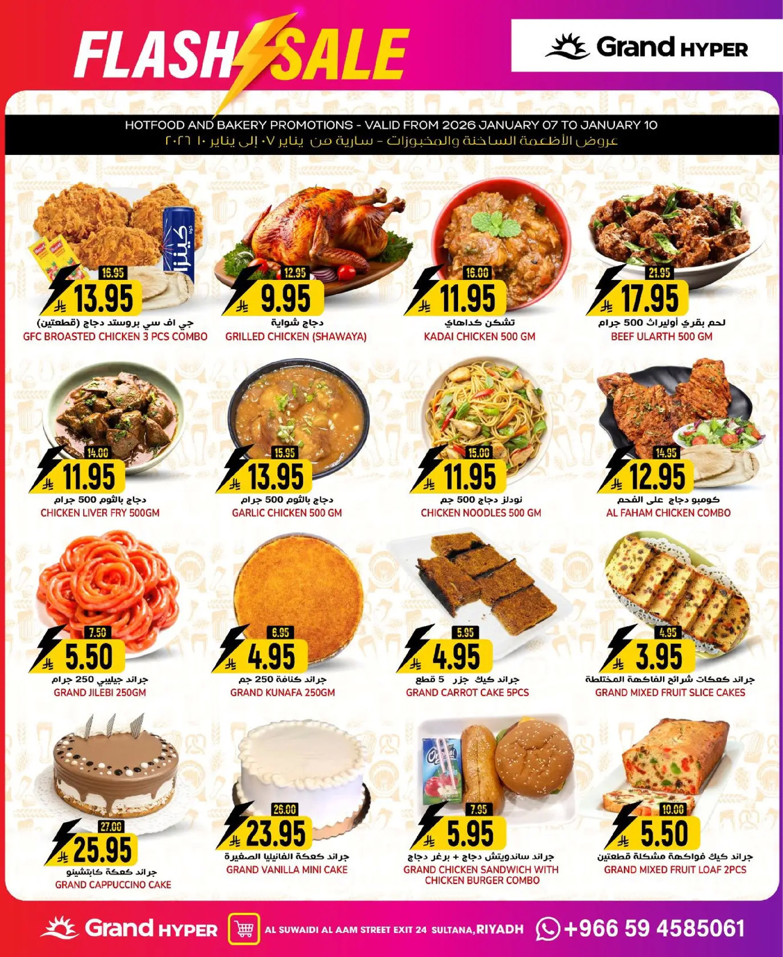 عروض جراند هايبر ماركت  الرياض  من 7 حتى 13 يناير 2026 عروض خاطفة
