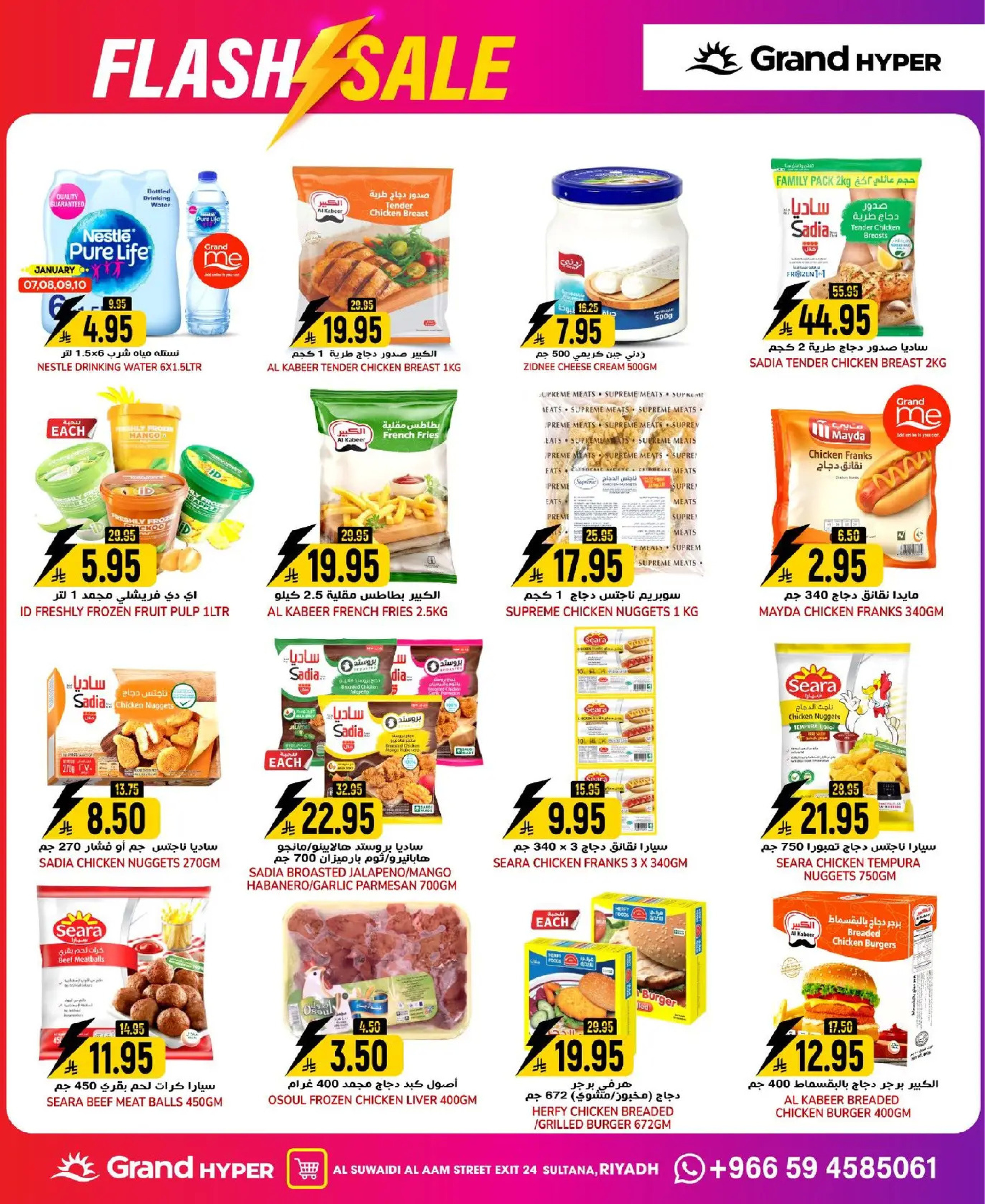 عروض جراند هايبر ماركت  الرياض  من 7 حتى 13 يناير 2026 عروض خاطفة