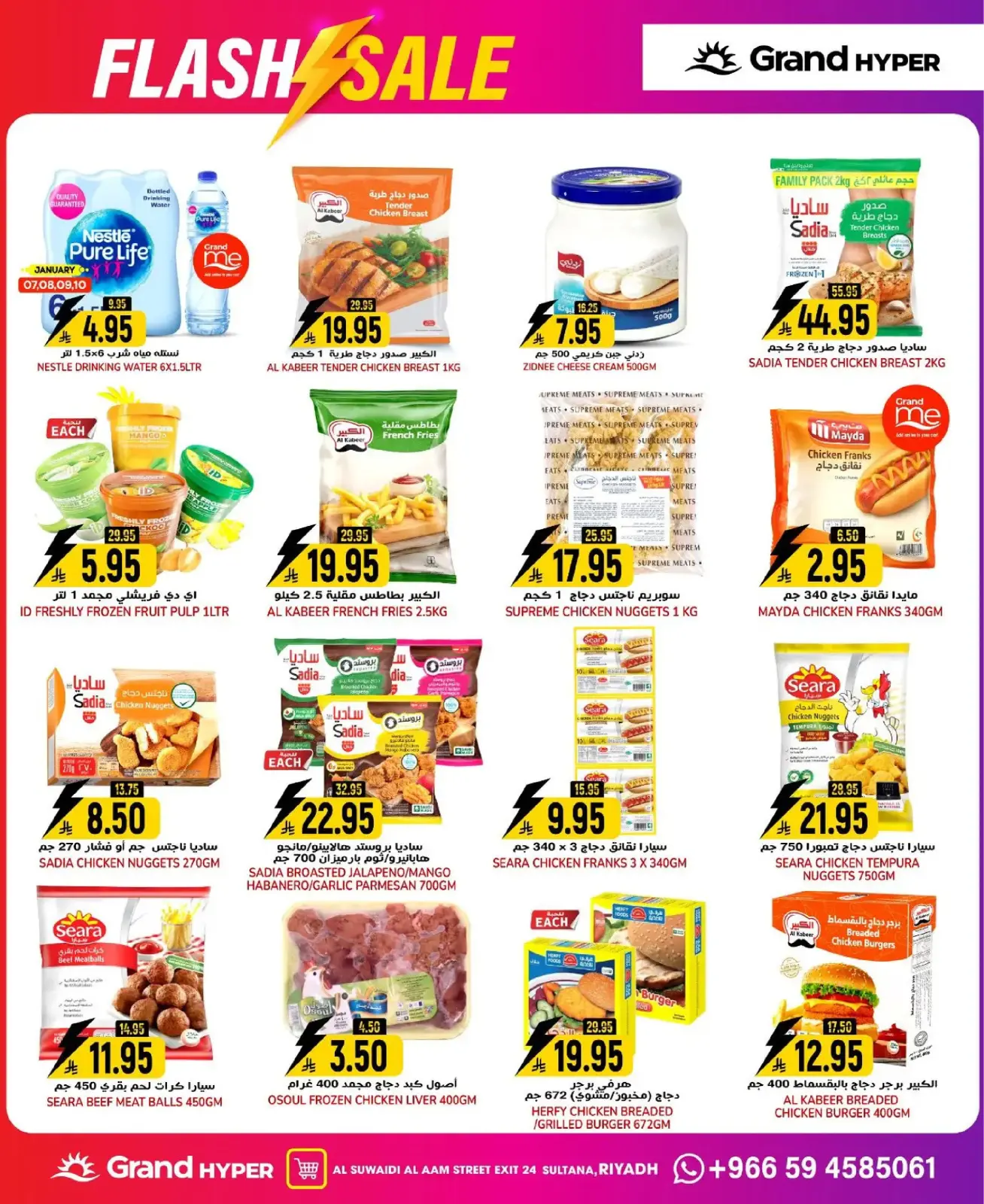 صفحة 6 ضمن عروض خاطفة في جراند هايبر ماركت السعودية